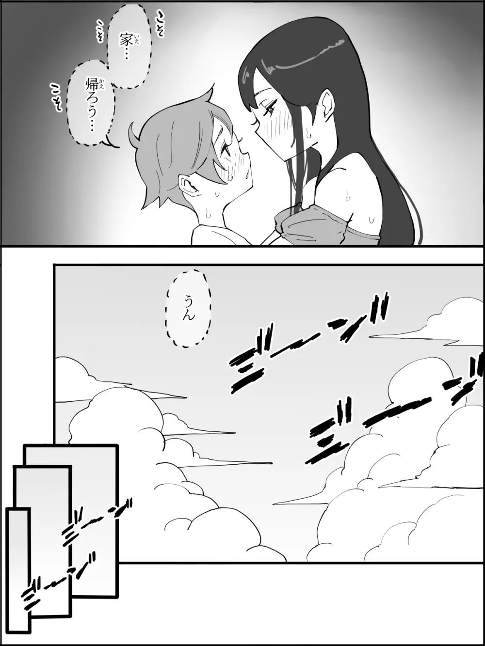 僕にハーレムセフレができた理由5 Page.57
