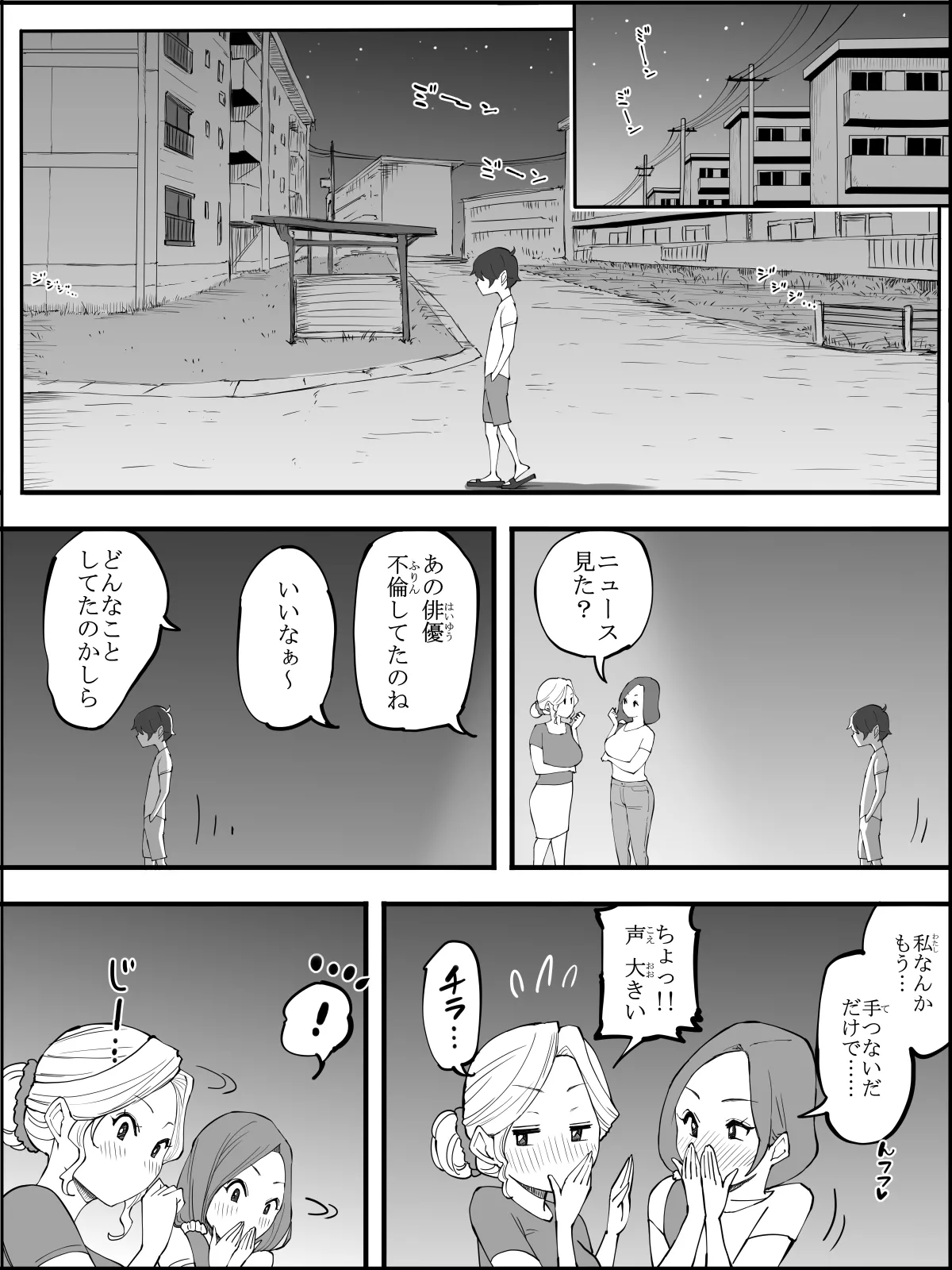 僕にハーレムセフレができた理由5 Page.6