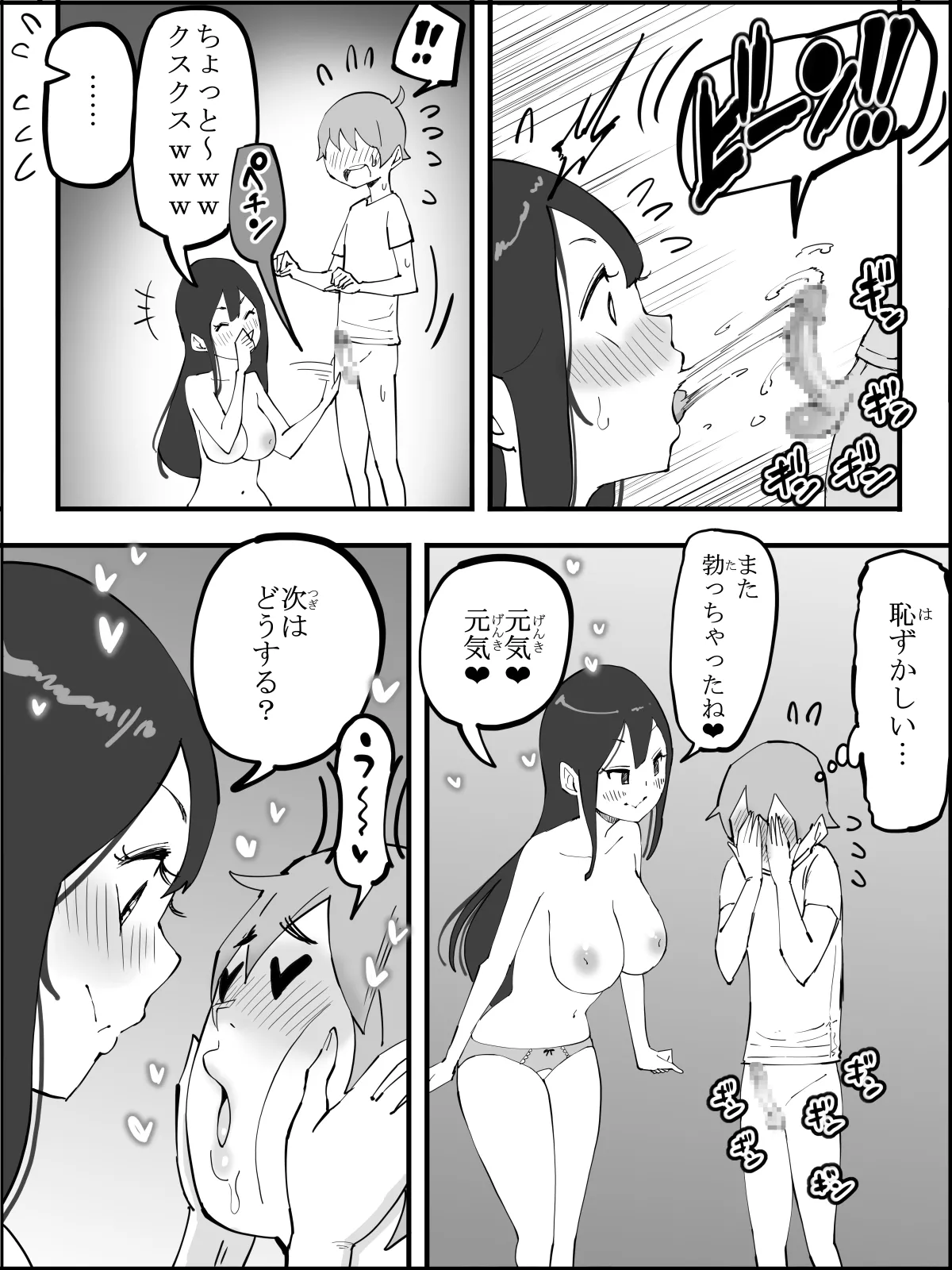 僕にハーレムセフレができた理由5 Page.68