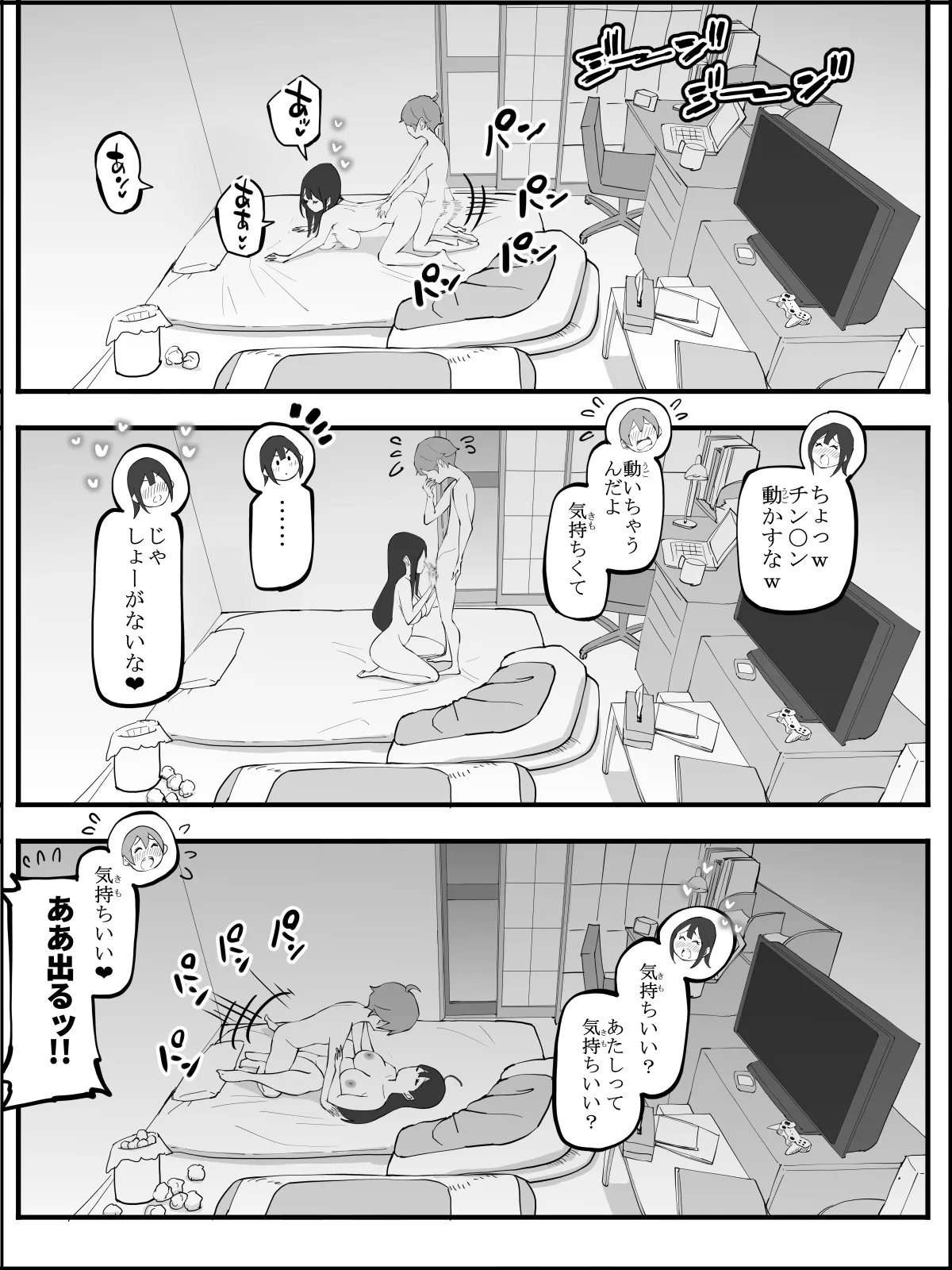 僕にハーレムセフレができた理由5 Page.69