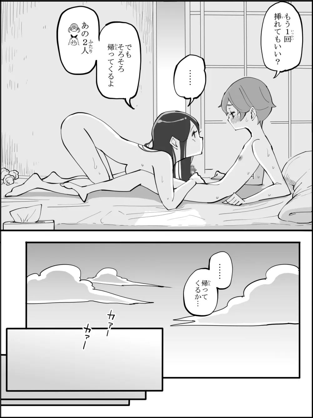 僕にハーレムセフレができた理由5 Page.74