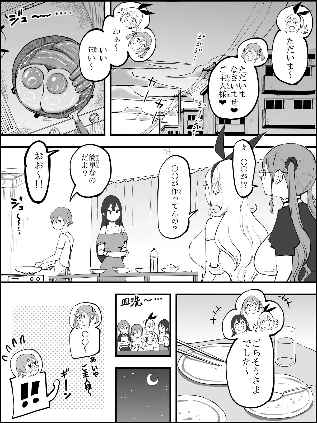 僕にハーレムセフレができた理由5 Page.75