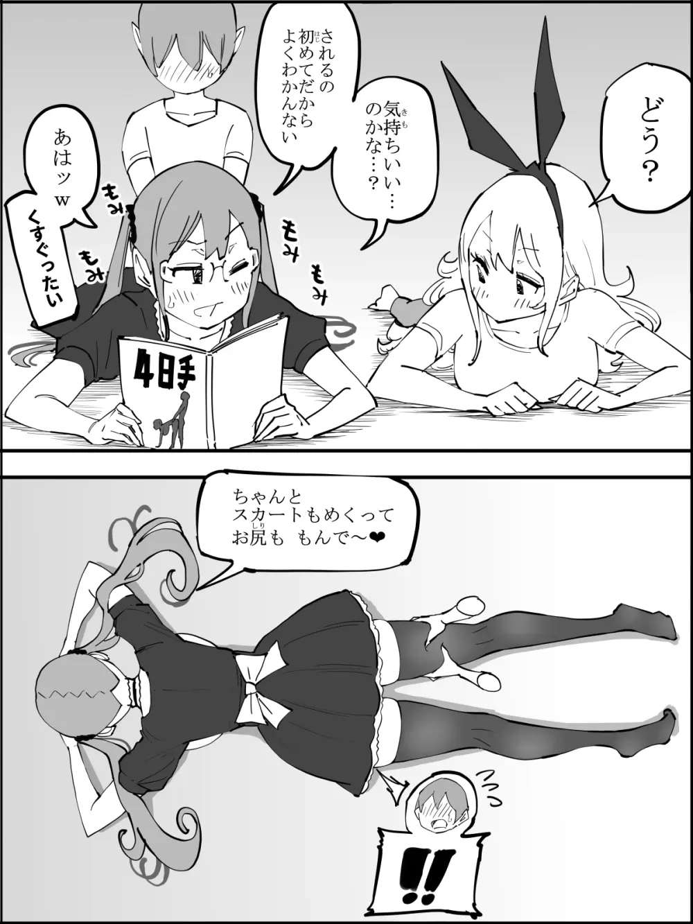 僕にハーレムセフレができた理由5 Page.80