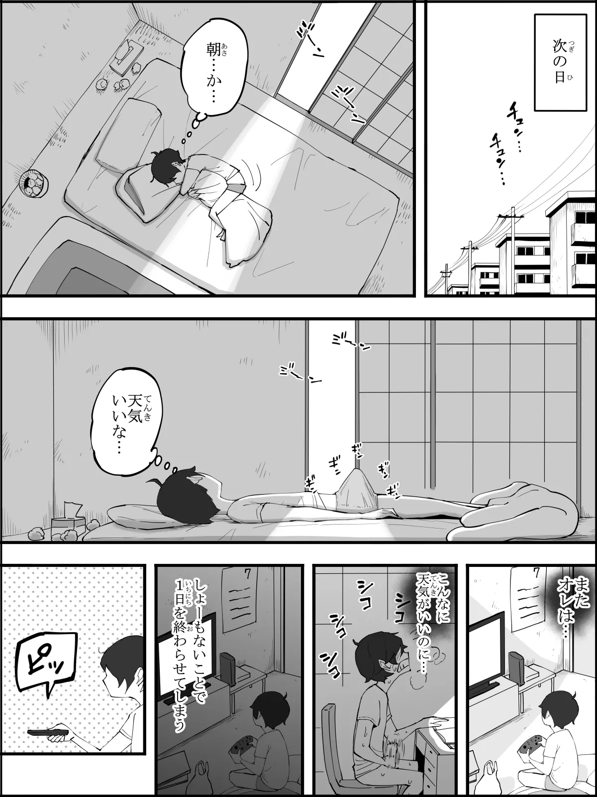 僕にハーレムセフレができた理由5 Page.9