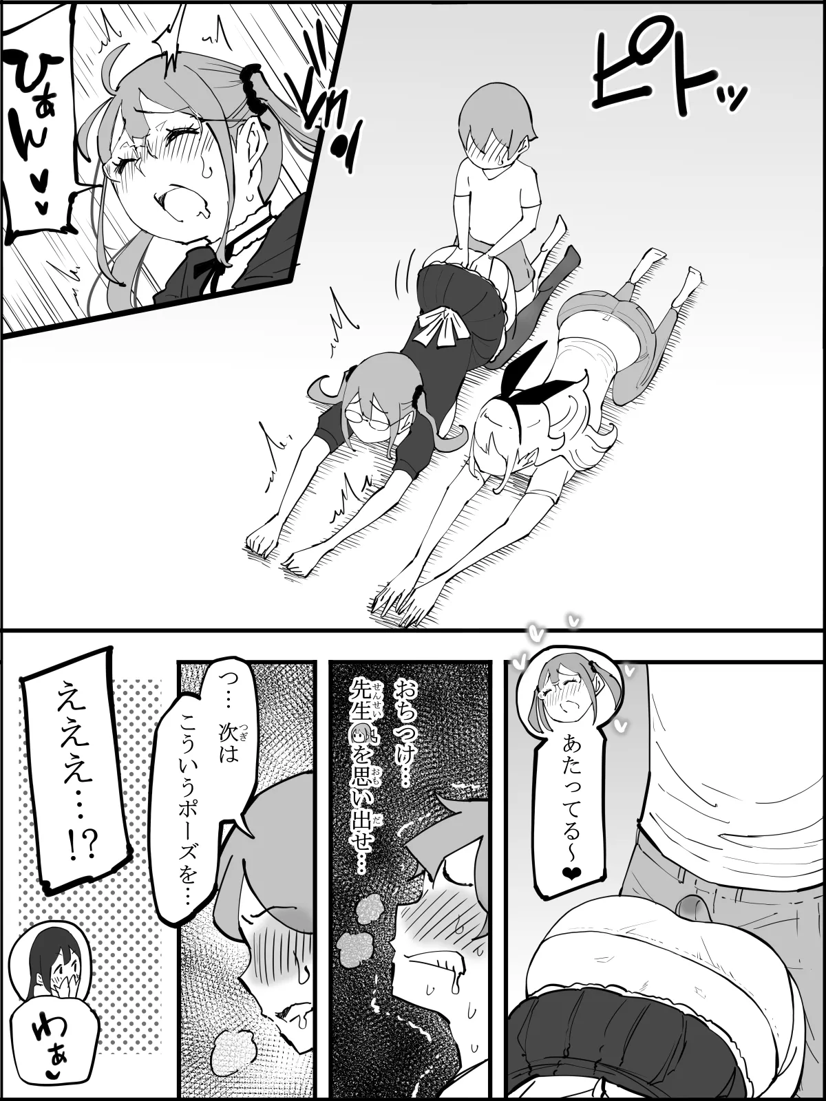 僕にハーレムセフレができた理由5 Page.90