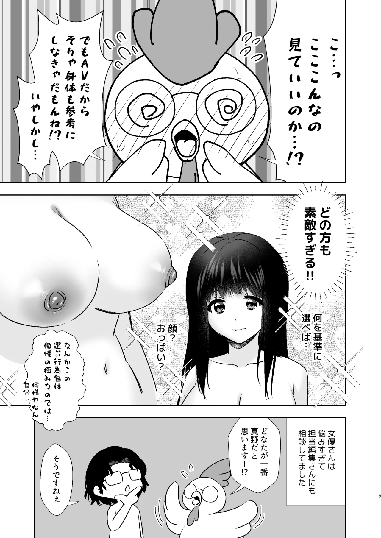 うちの子が実写AVになったので、撮影現場を見学させてもらった話。 Page.10