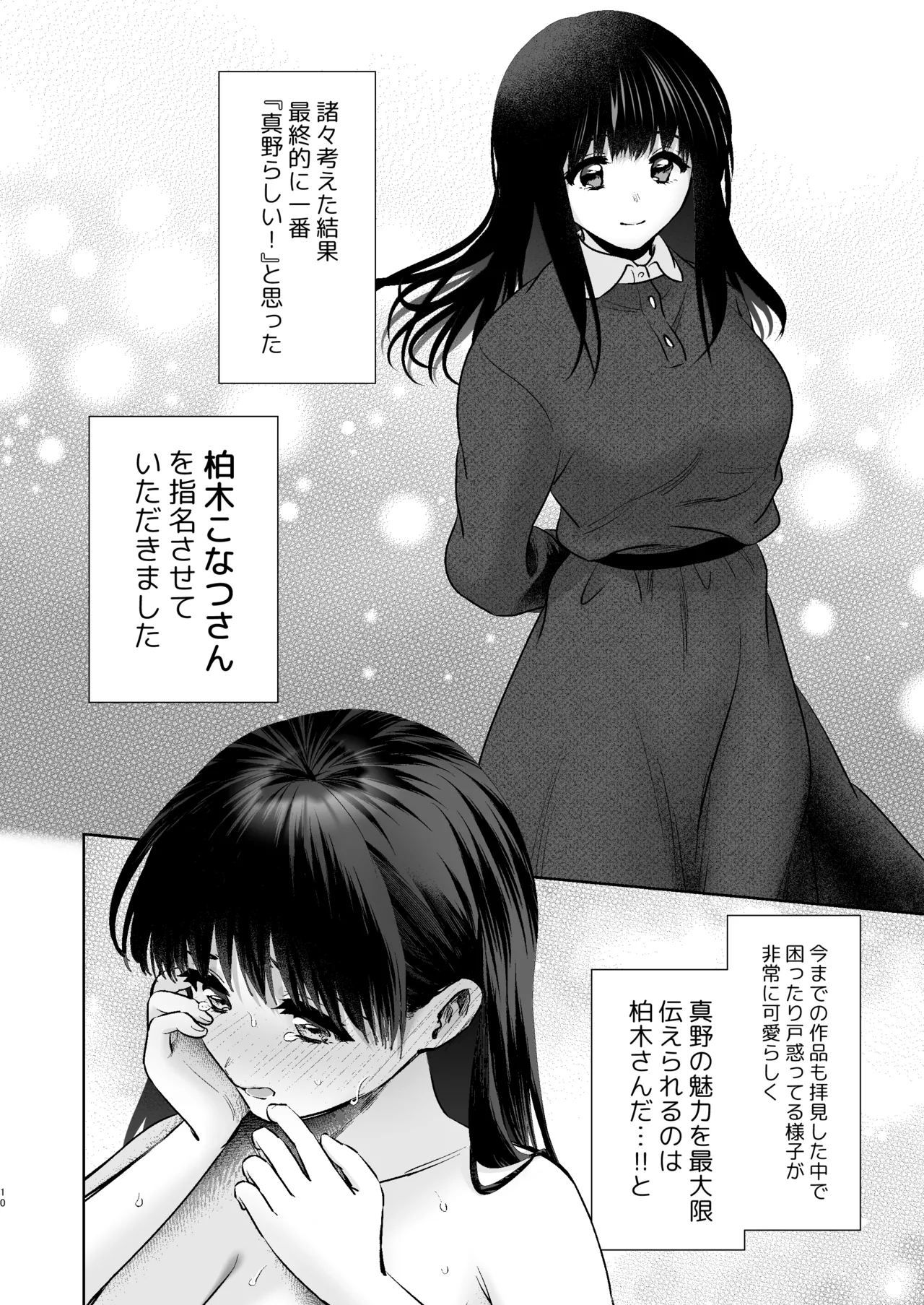 うちの子が実写AVになったので、撮影現場を見学させてもらった話。 Page.11