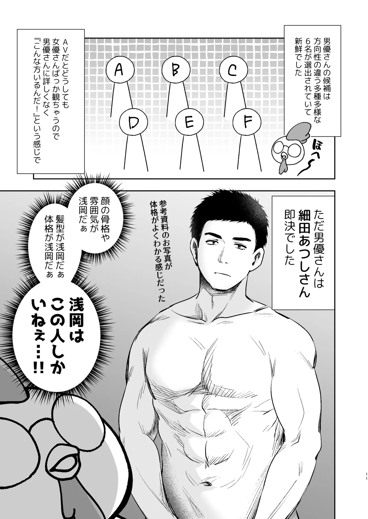 うちの子が実写AVになったので、撮影現場を見学させてもらった話。 Page.12