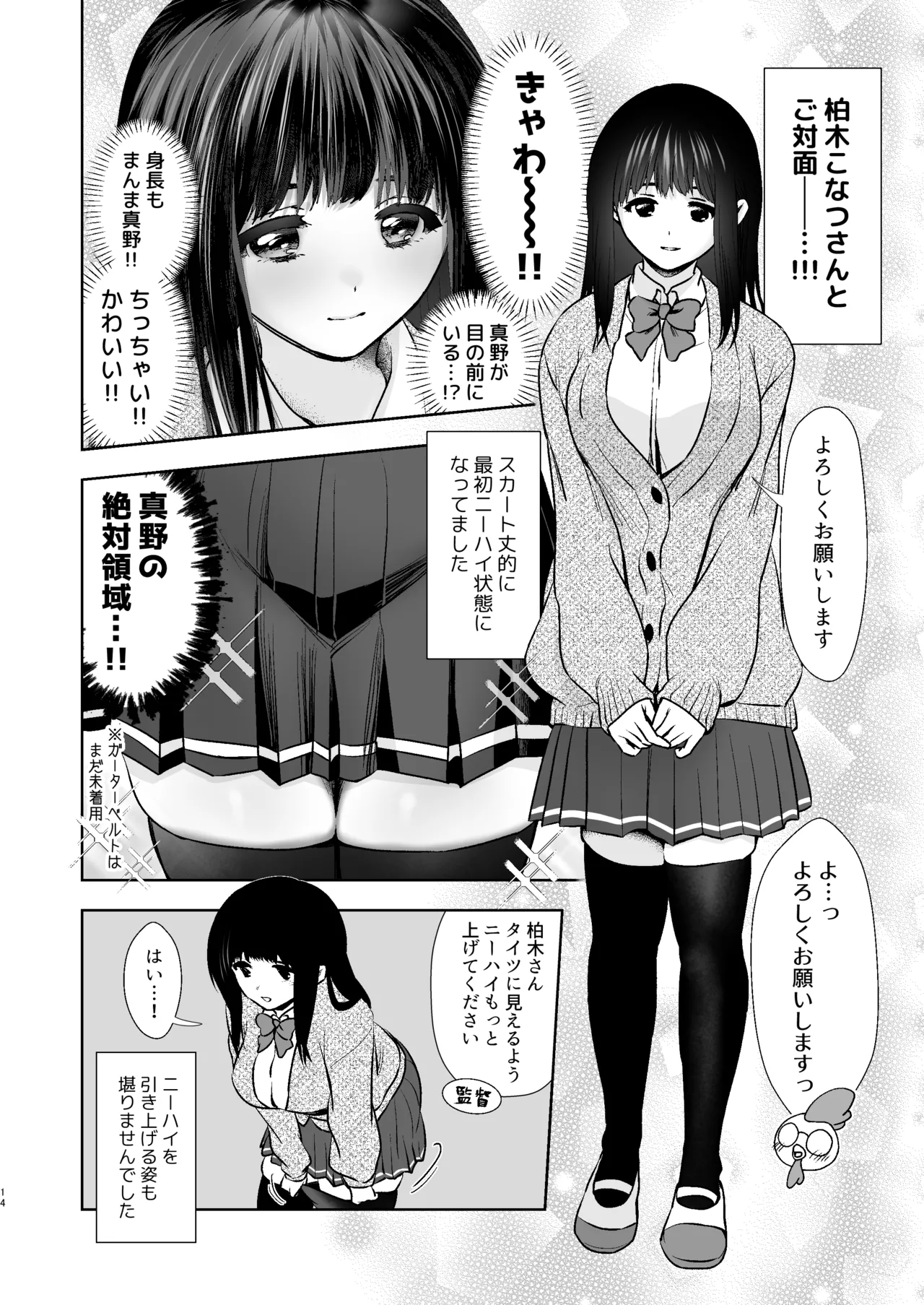 うちの子が実写AVになったので、撮影現場を見学させてもらった話。 Page.15