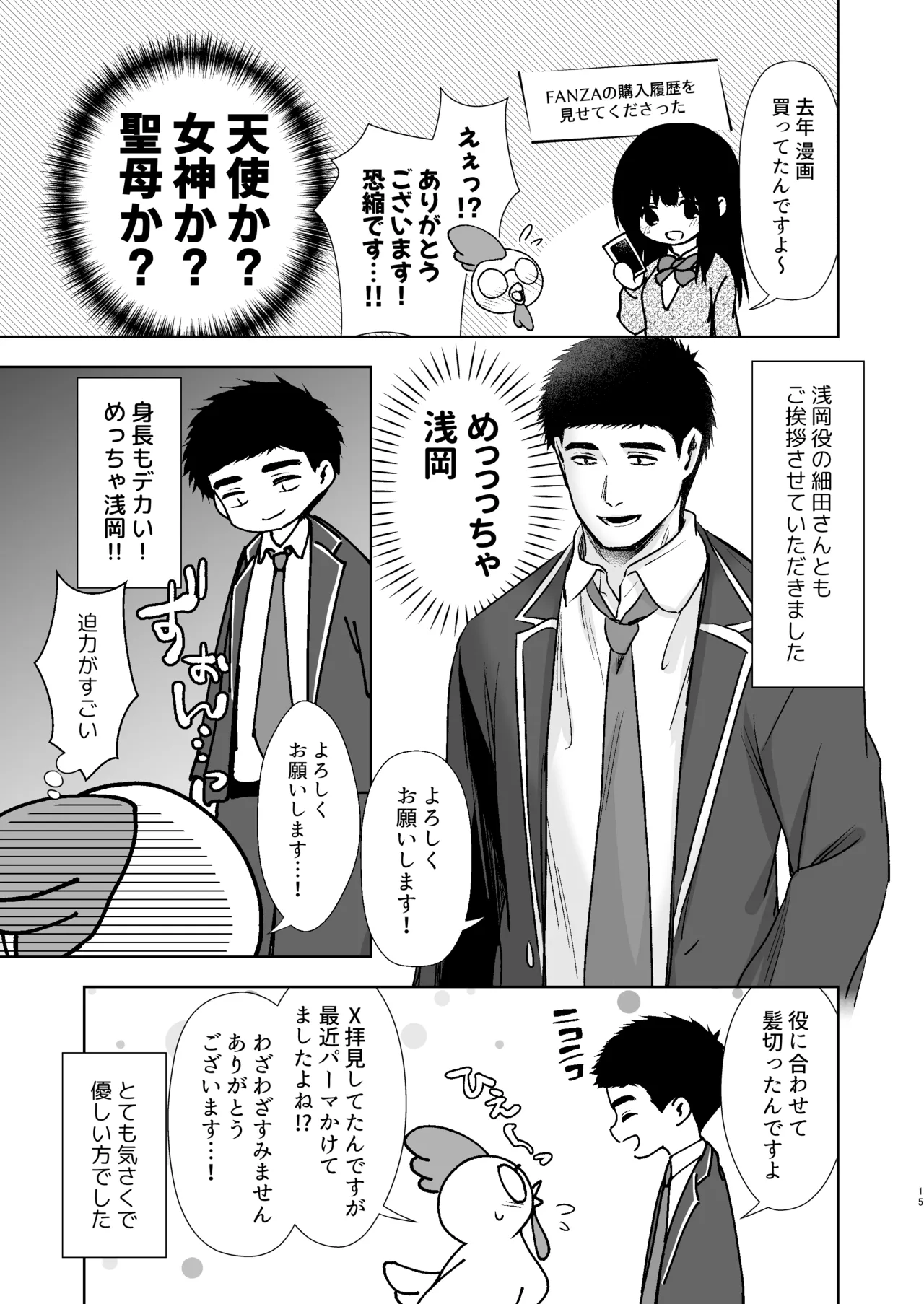 うちの子が実写AVになったので、撮影現場を見学させてもらった話。 Page.16