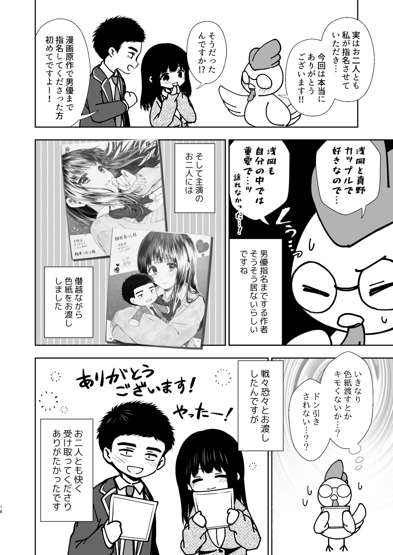 うちの子が実写AVになったので、撮影現場を見学させてもらった話。 Page.17