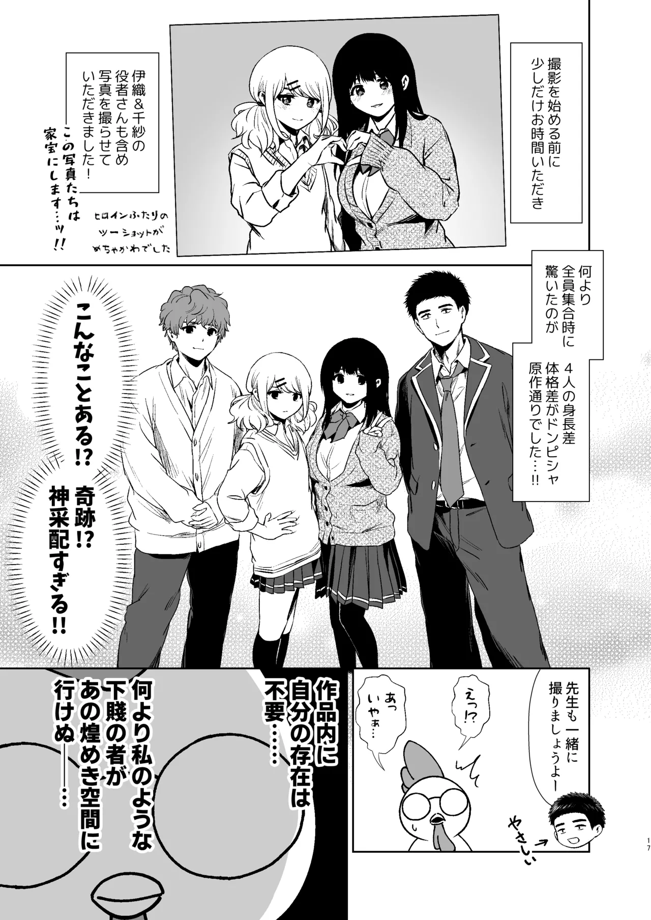 うちの子が実写AVになったので、撮影現場を見学させてもらった話。 Page.18