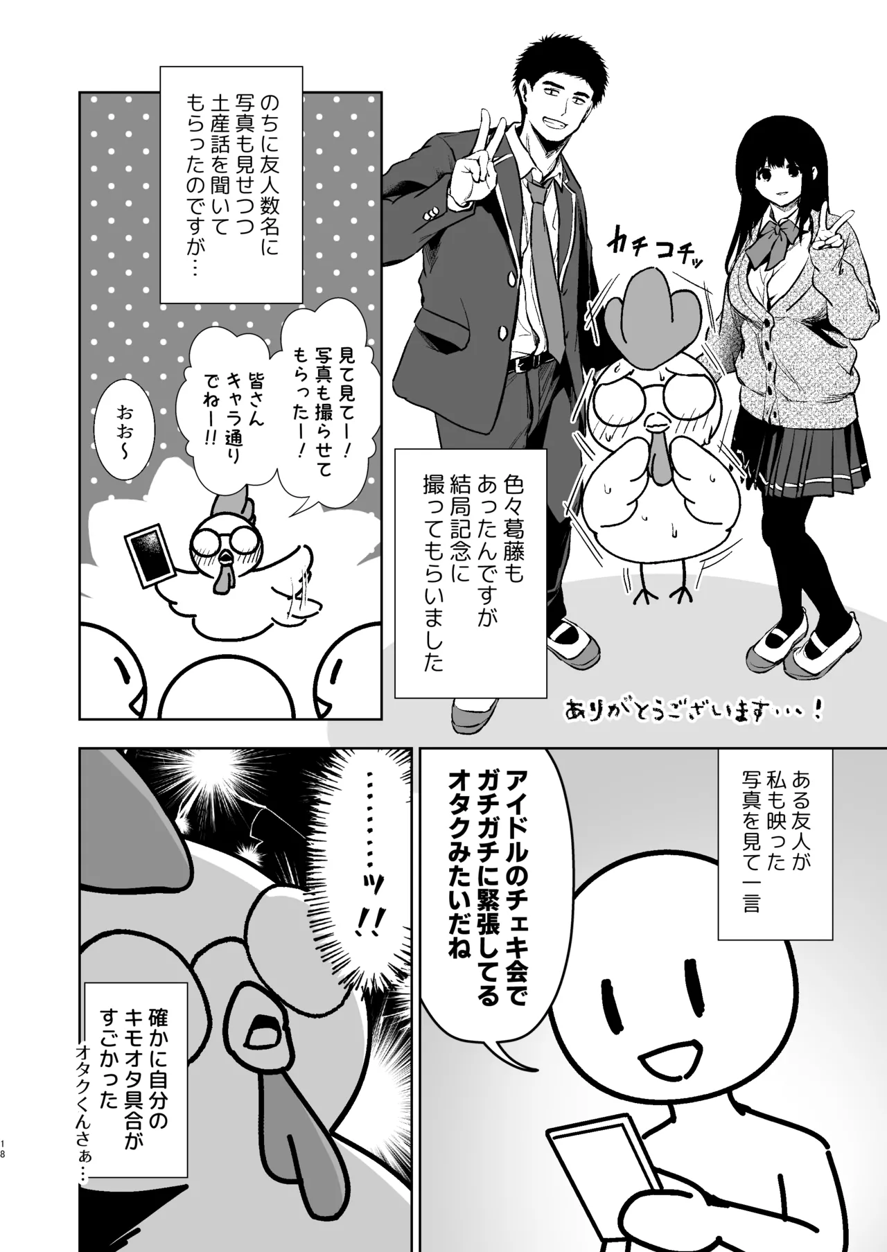 うちの子が実写AVになったので、撮影現場を見学させてもらった話。 Page.19