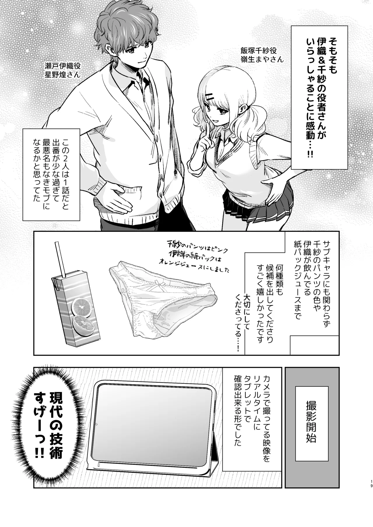うちの子が実写AVになったので、撮影現場を見学させてもらった話。 Page.20