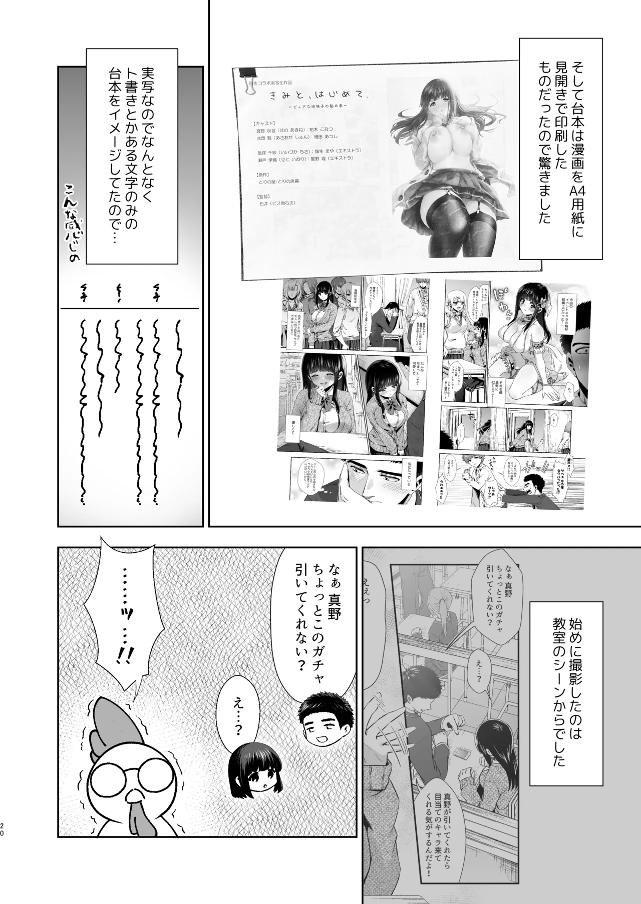 うちの子が実写AVになったので、撮影現場を見学させてもらった話。 Page.21
