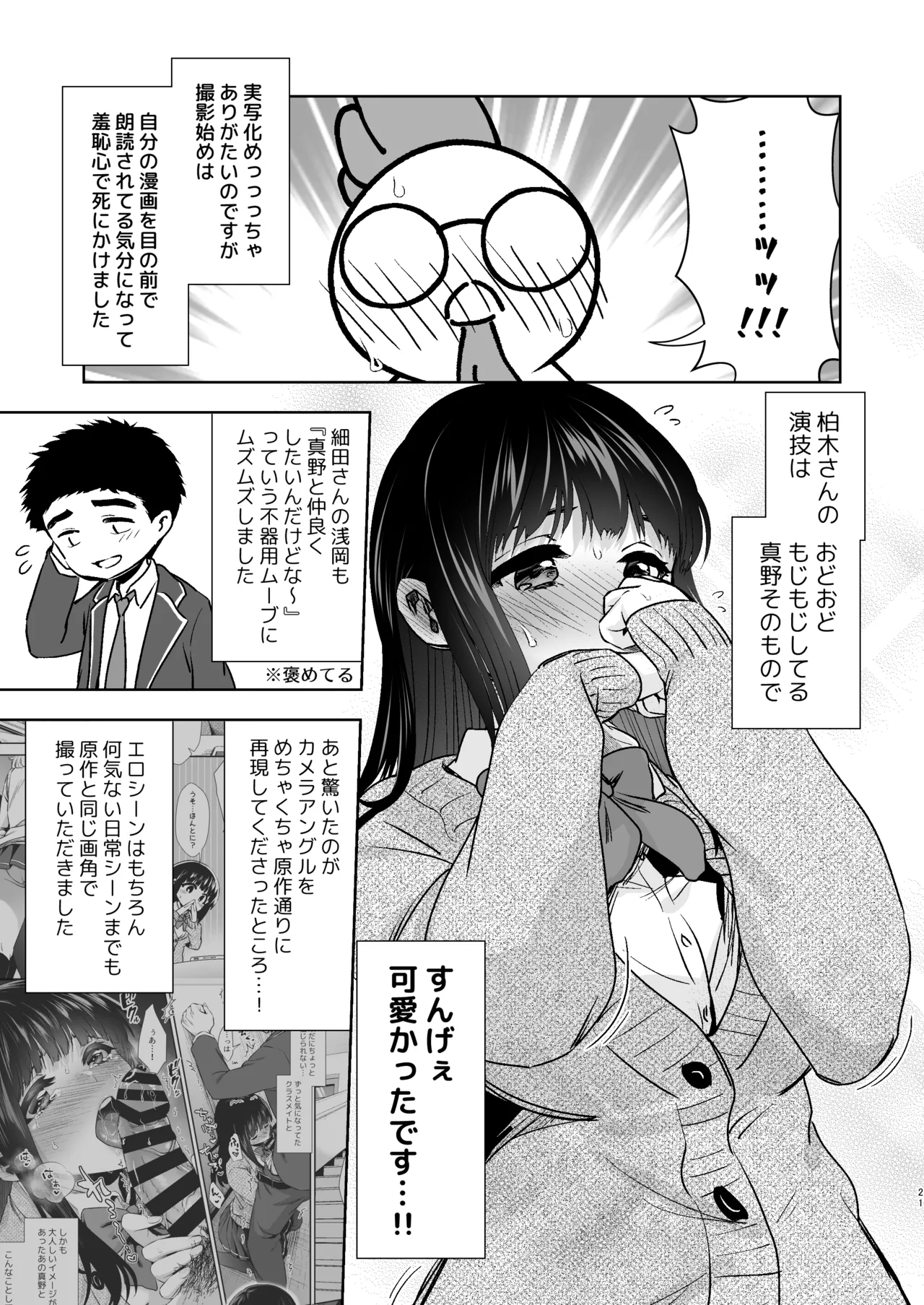うちの子が実写AVになったので、撮影現場を見学させてもらった話。 Page.22