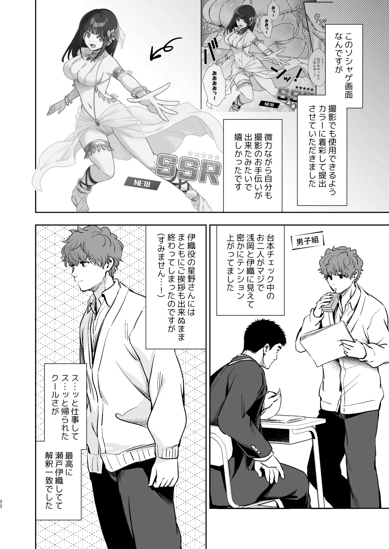 うちの子が実写AVになったので、撮影現場を見学させてもらった話。 Page.23