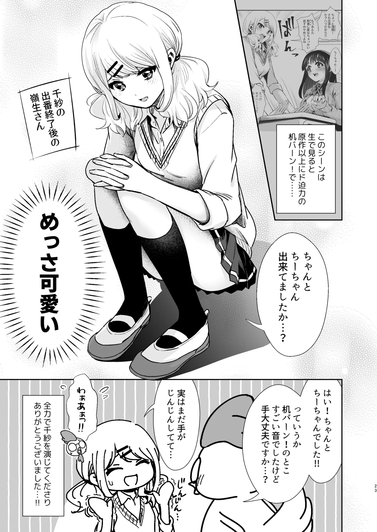 うちの子が実写AVになったので、撮影現場を見学させてもらった話。 Page.24