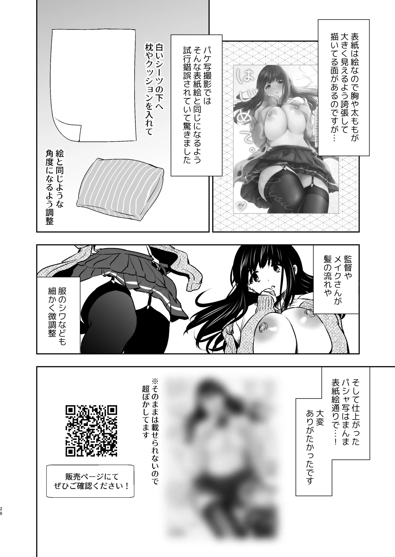 うちの子が実写AVになったので、撮影現場を見学させてもらった話。 Page.27