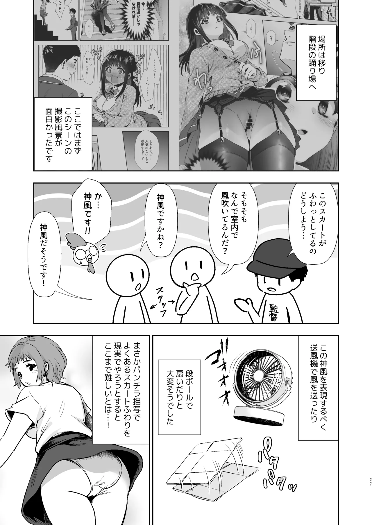 うちの子が実写AVになったので、撮影現場を見学させてもらった話。 Page.28