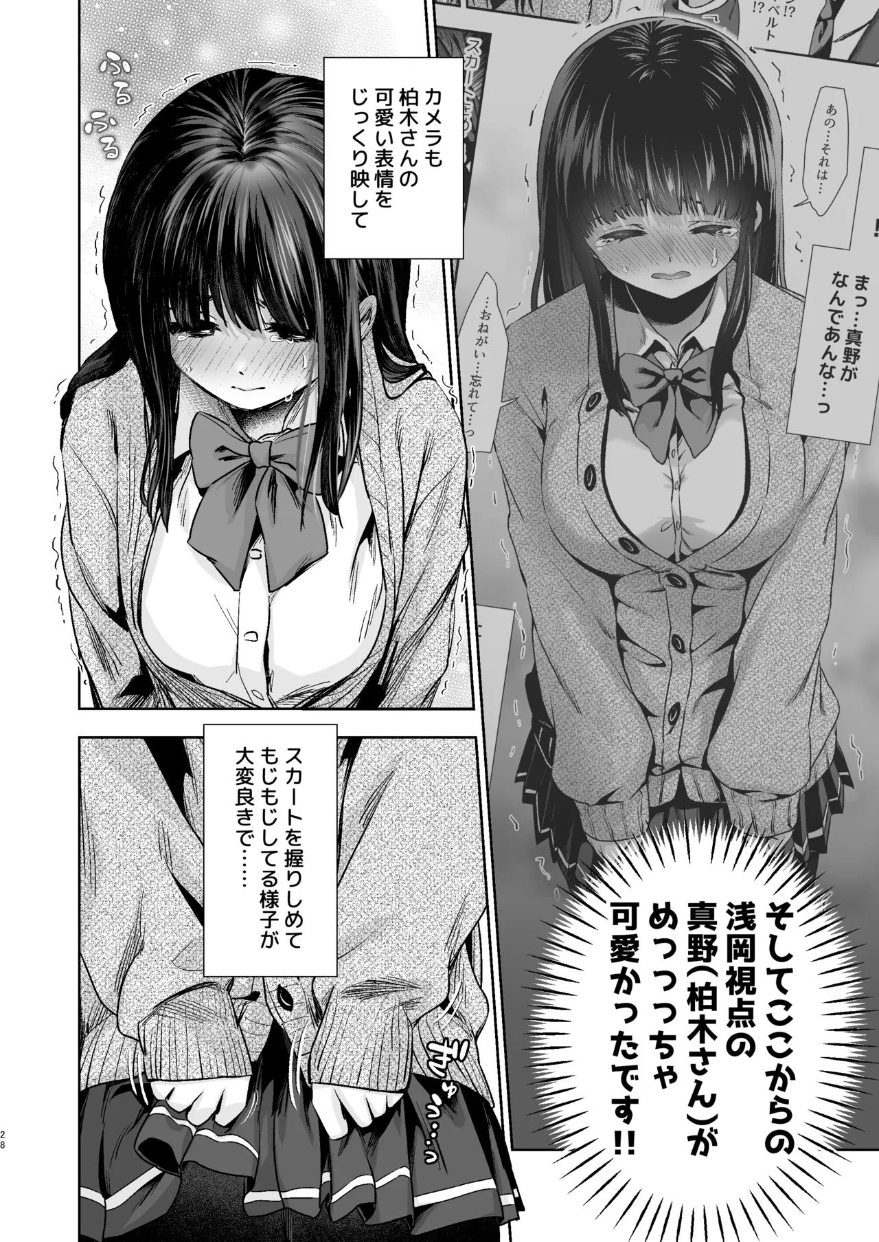 うちの子が実写AVになったので、撮影現場を見学させてもらった話。 Page.29