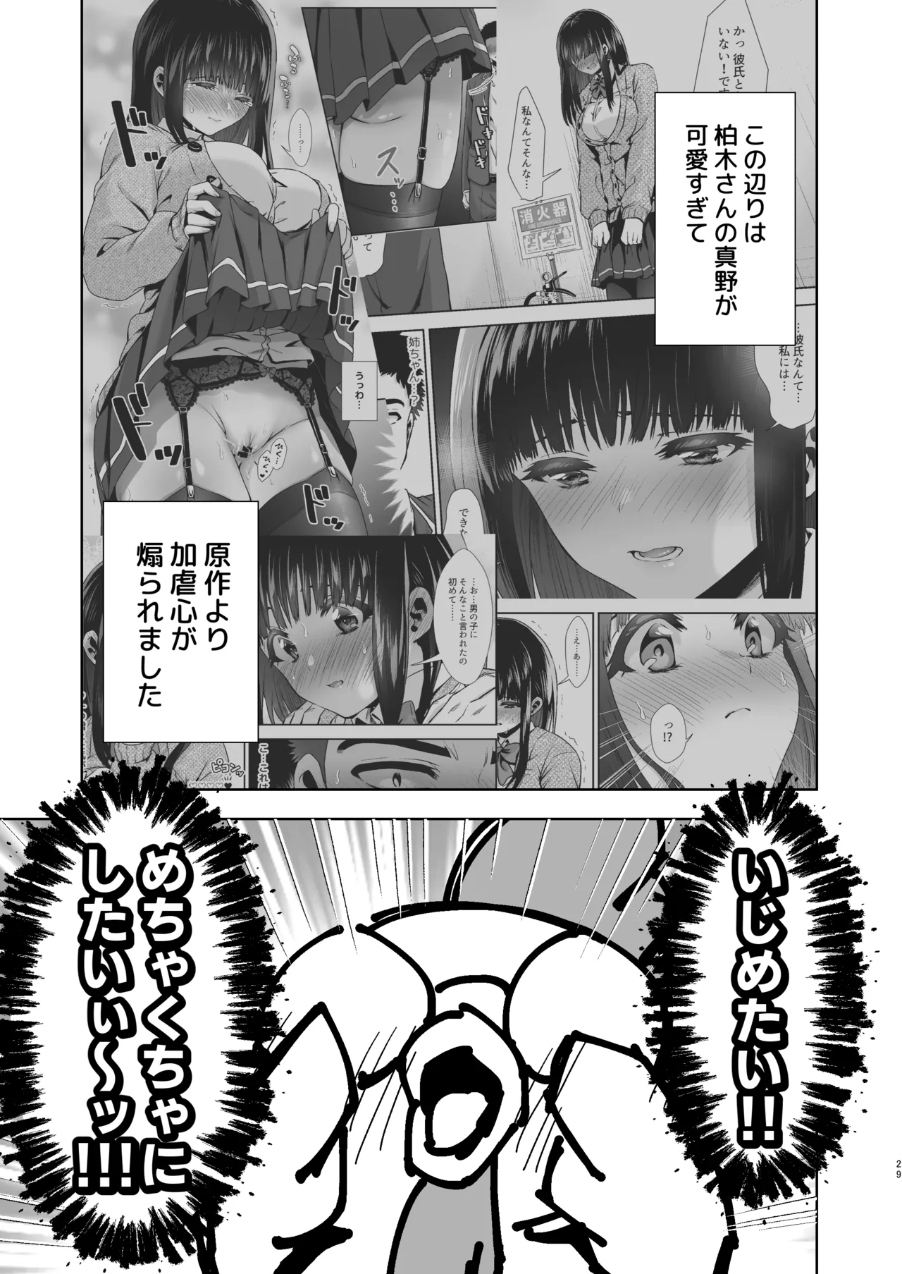 うちの子が実写AVになったので、撮影現場を見学させてもらった話。 Page.30