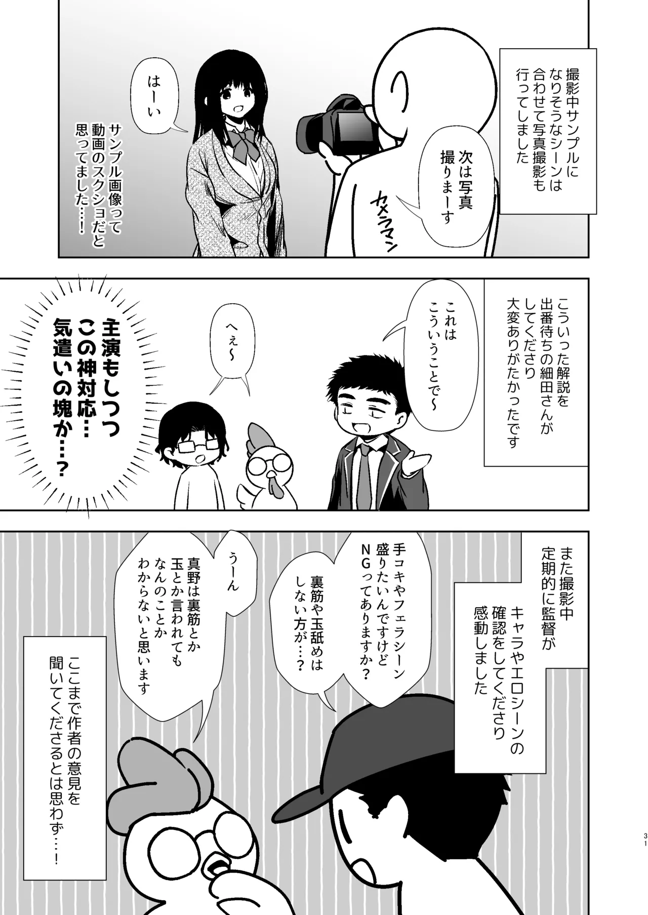 うちの子が実写AVになったので、撮影現場を見学させてもらった話。 Page.32