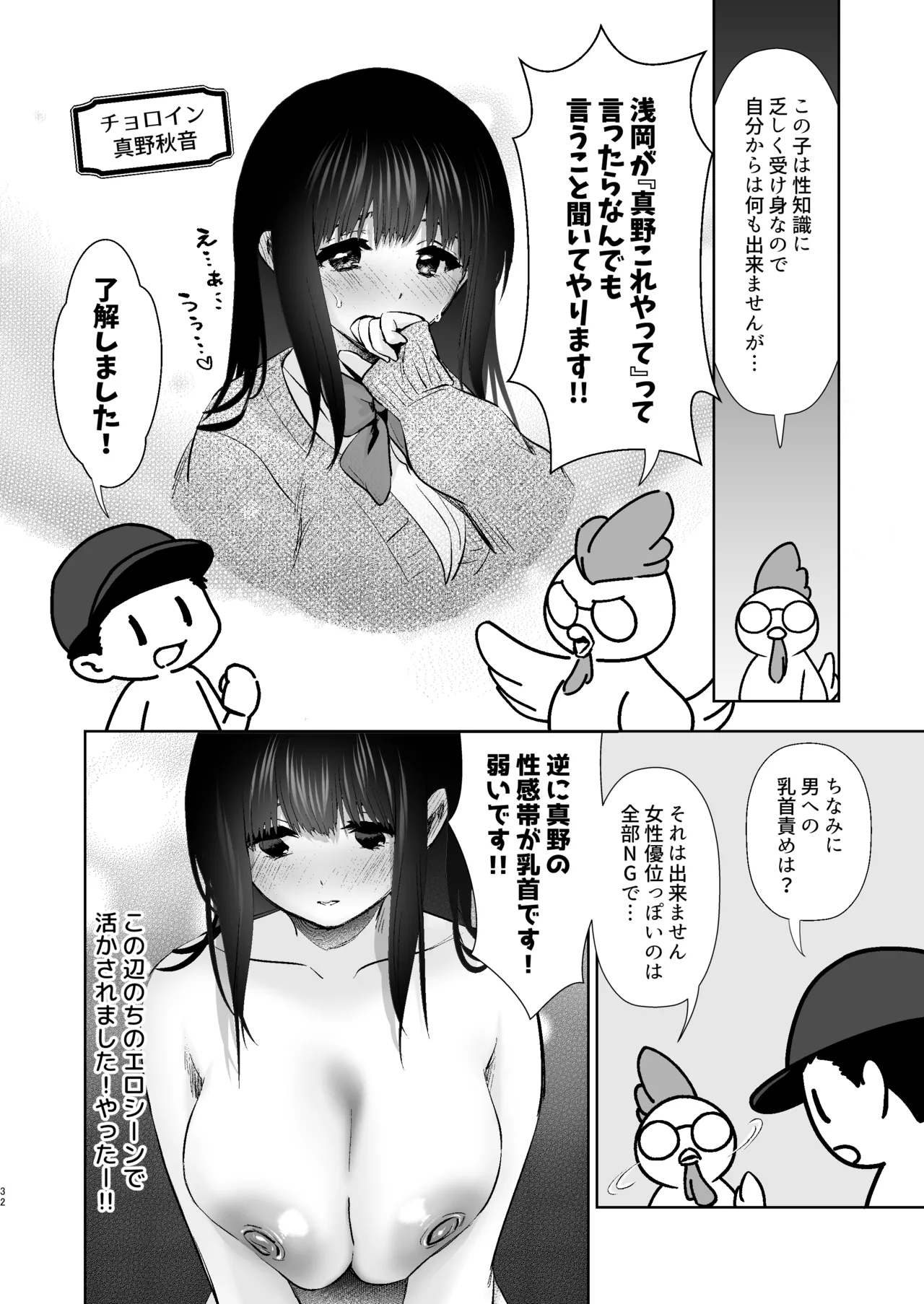 うちの子が実写AVになったので、撮影現場を見学させてもらった話。 Page.33