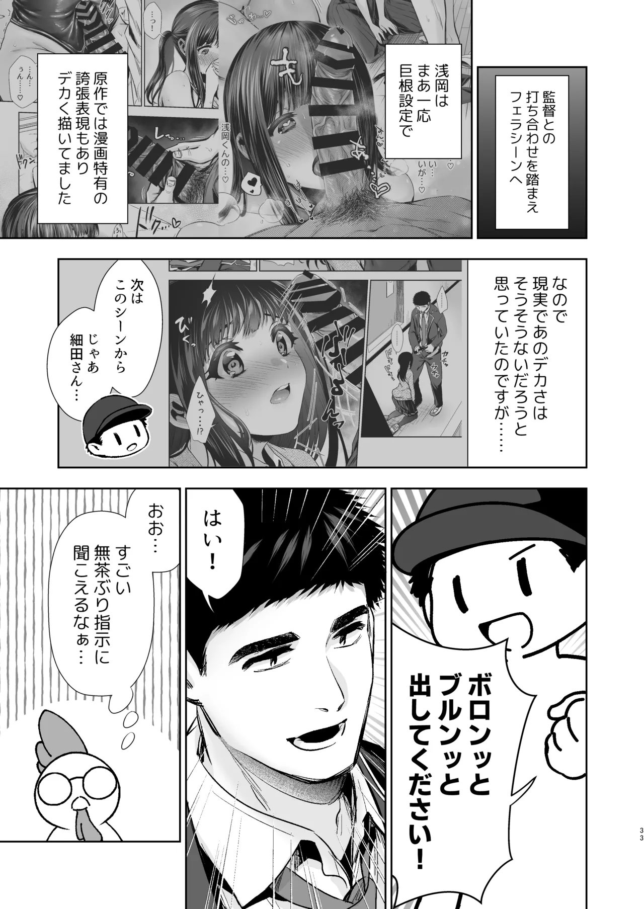 うちの子が実写AVになったので、撮影現場を見学させてもらった話。 Page.34