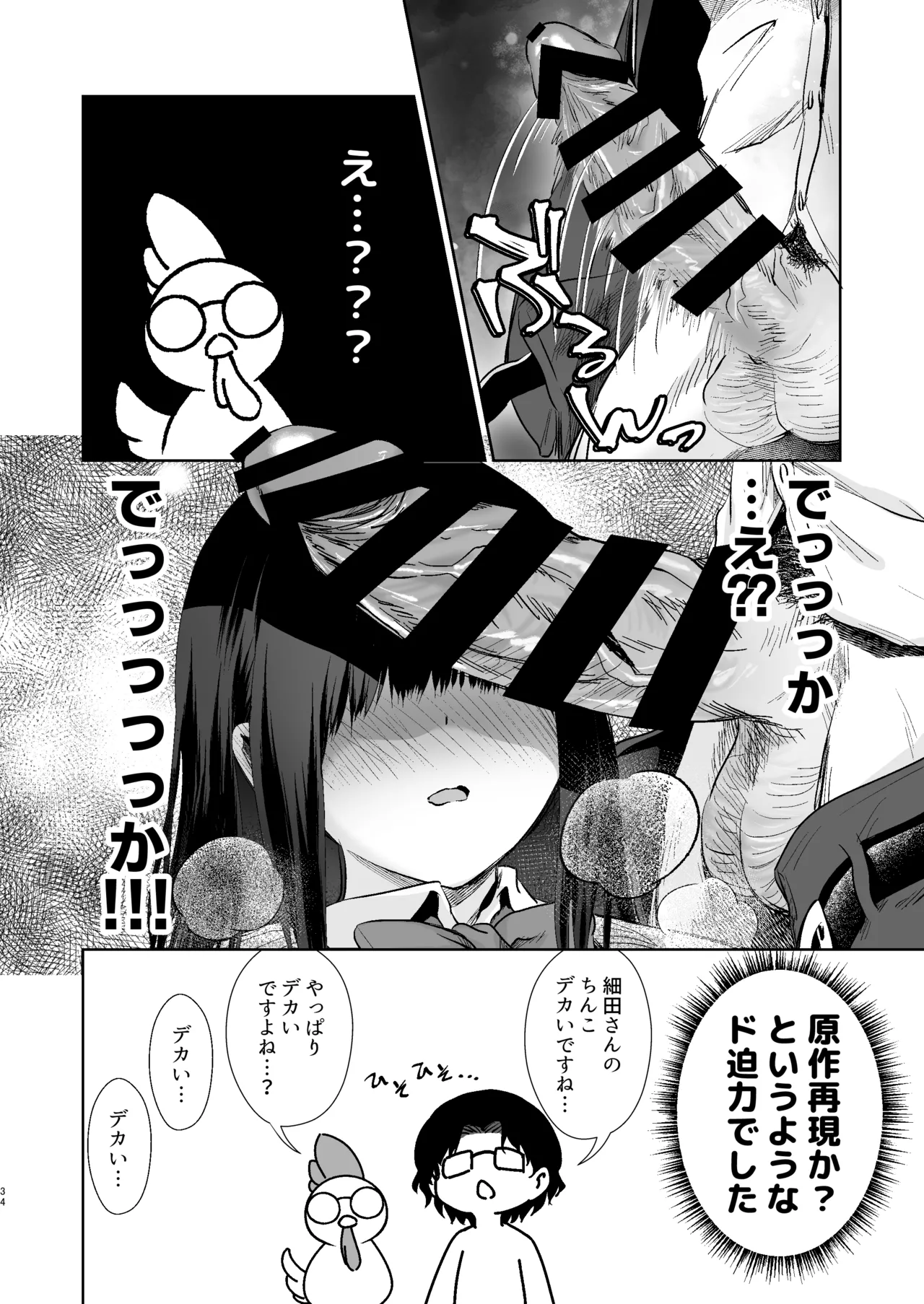 うちの子が実写AVになったので、撮影現場を見学させてもらった話。 Page.35