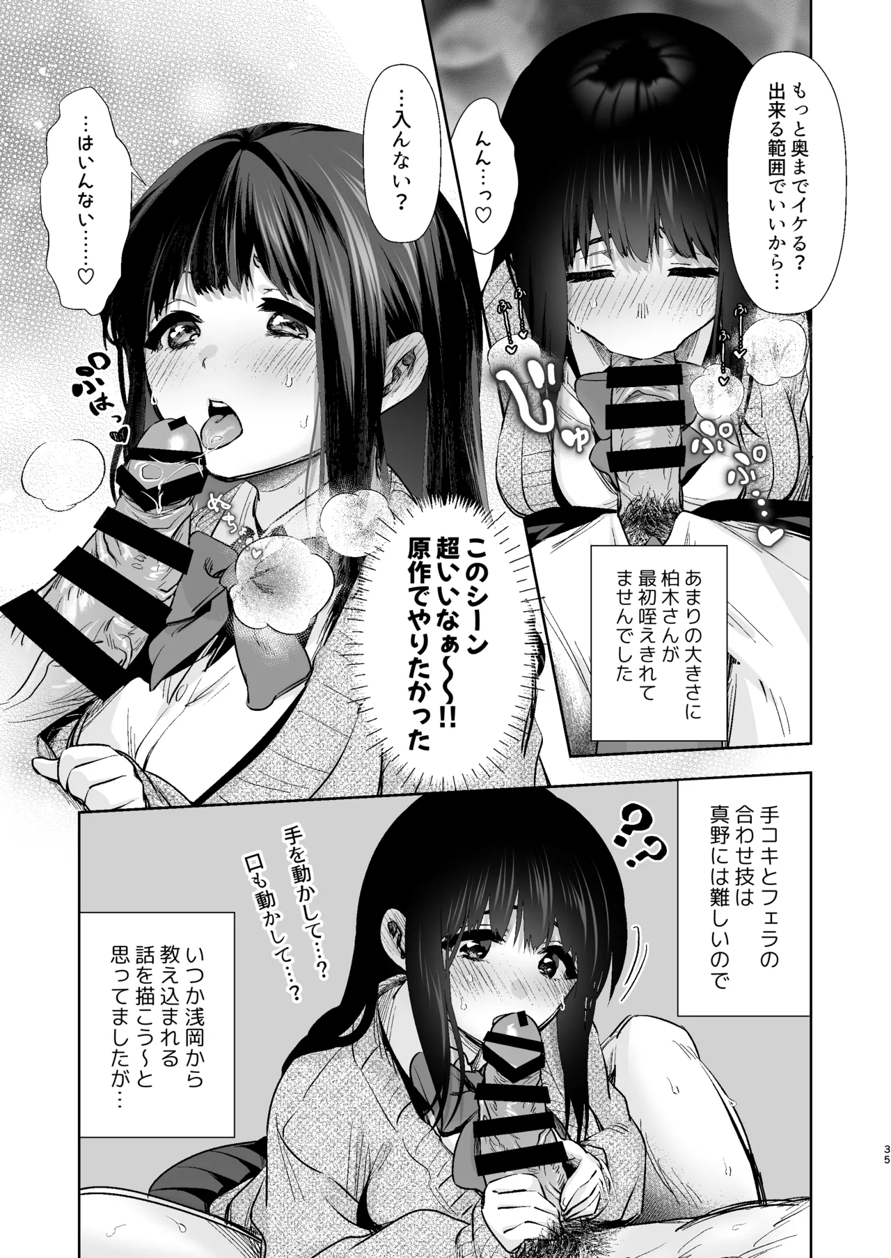 うちの子が実写AVになったので、撮影現場を見学させてもらった話。 Page.36