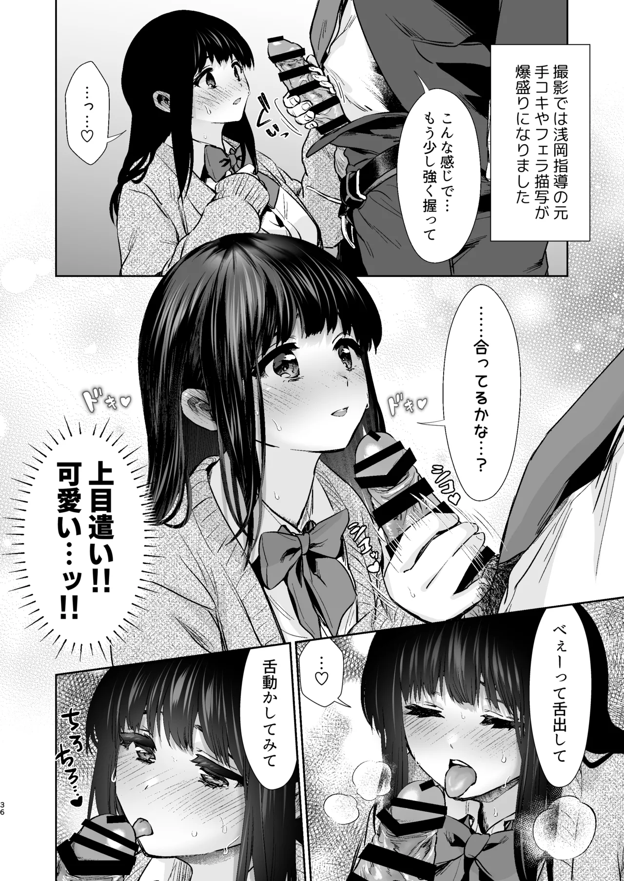 うちの子が実写AVになったので、撮影現場を見学させてもらった話。 Page.37