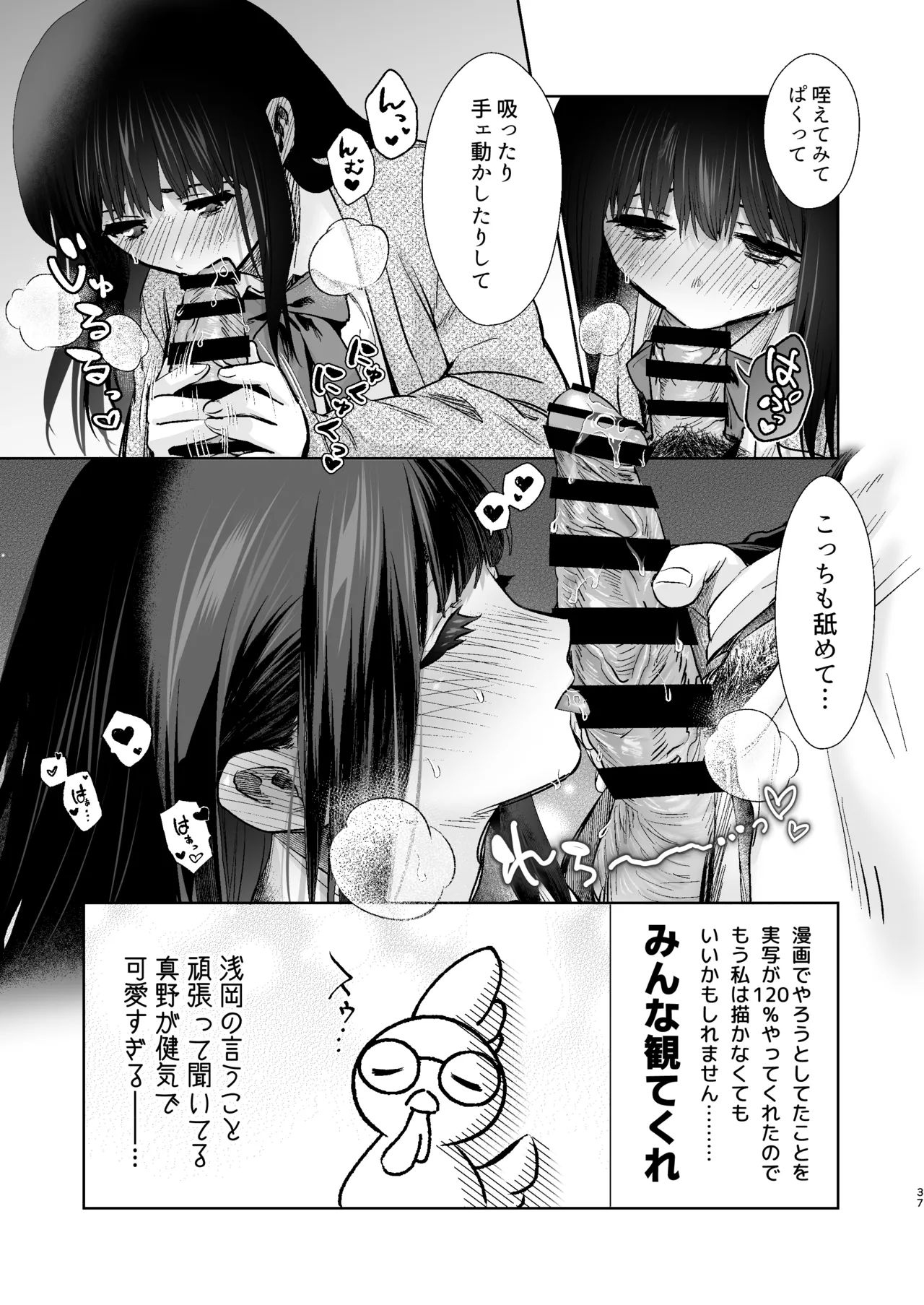 うちの子が実写AVになったので、撮影現場を見学させてもらった話。 Page.38