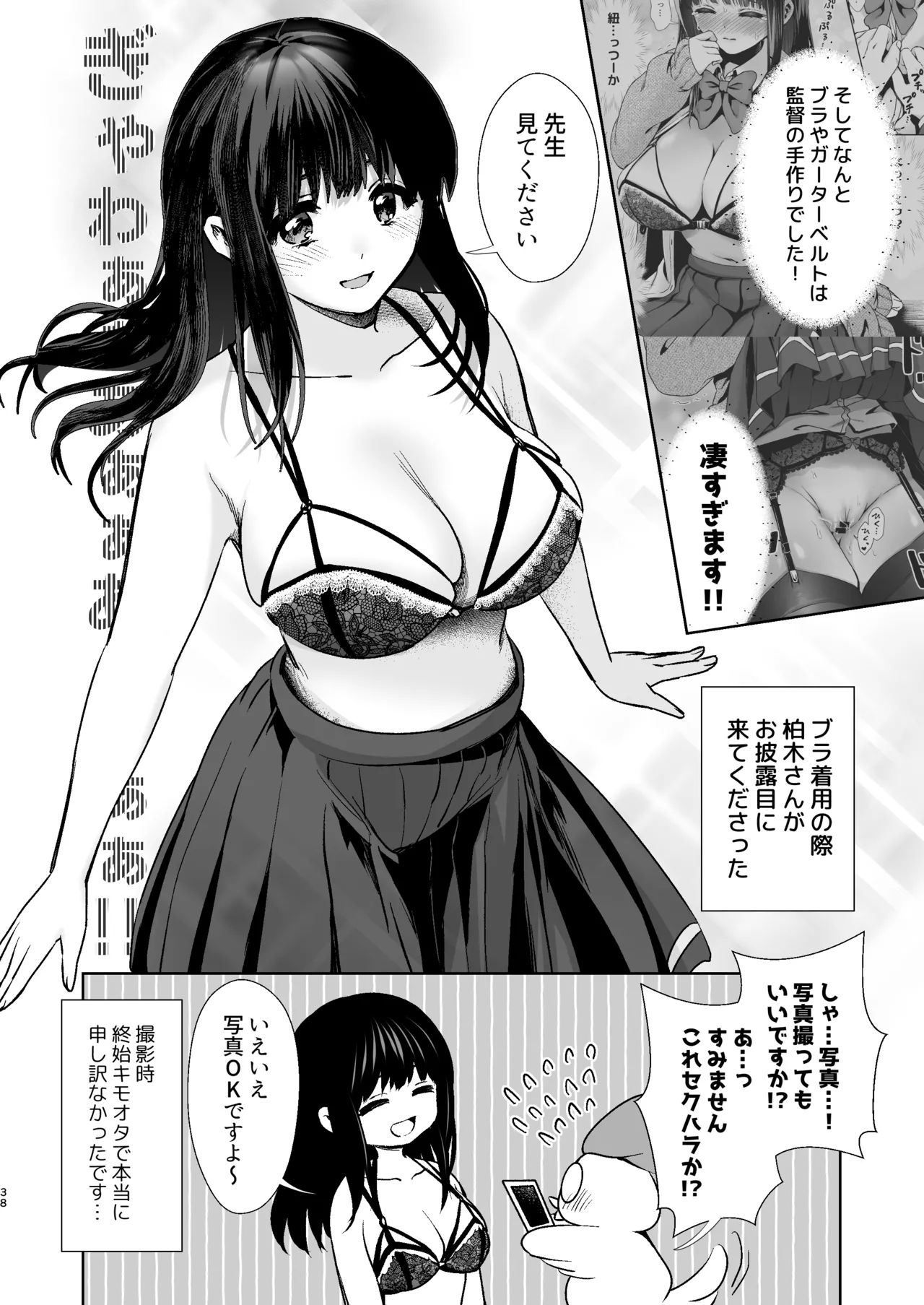 うちの子が実写AVになったので、撮影現場を見学させてもらった話。 Page.39