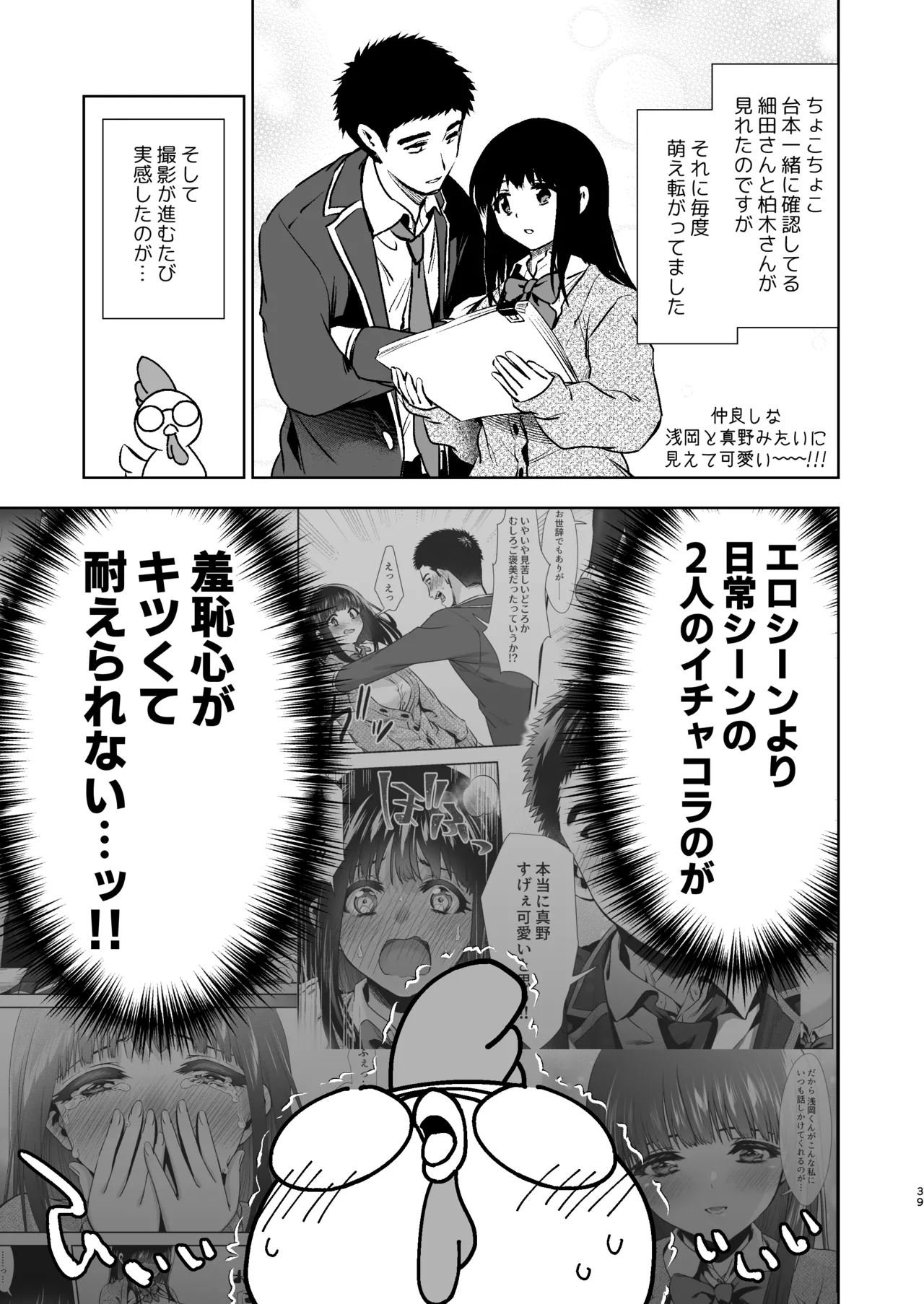 うちの子が実写AVになったので、撮影現場を見学させてもらった話。 Page.40