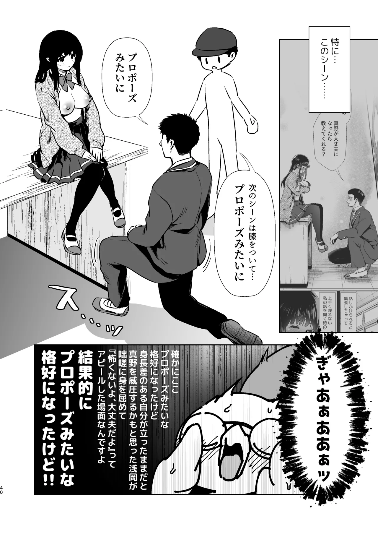 うちの子が実写AVになったので、撮影現場を見学させてもらった話。 Page.41