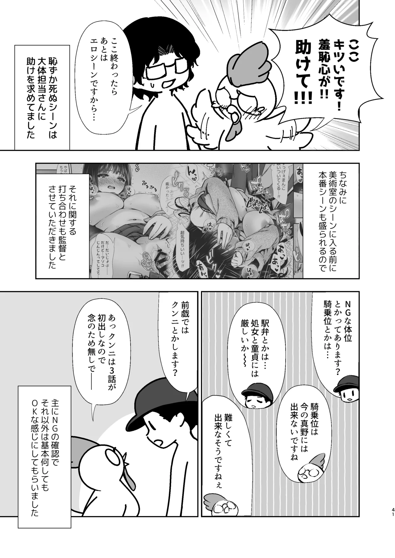 うちの子が実写AVになったので、撮影現場を見学させてもらった話。 Page.42
