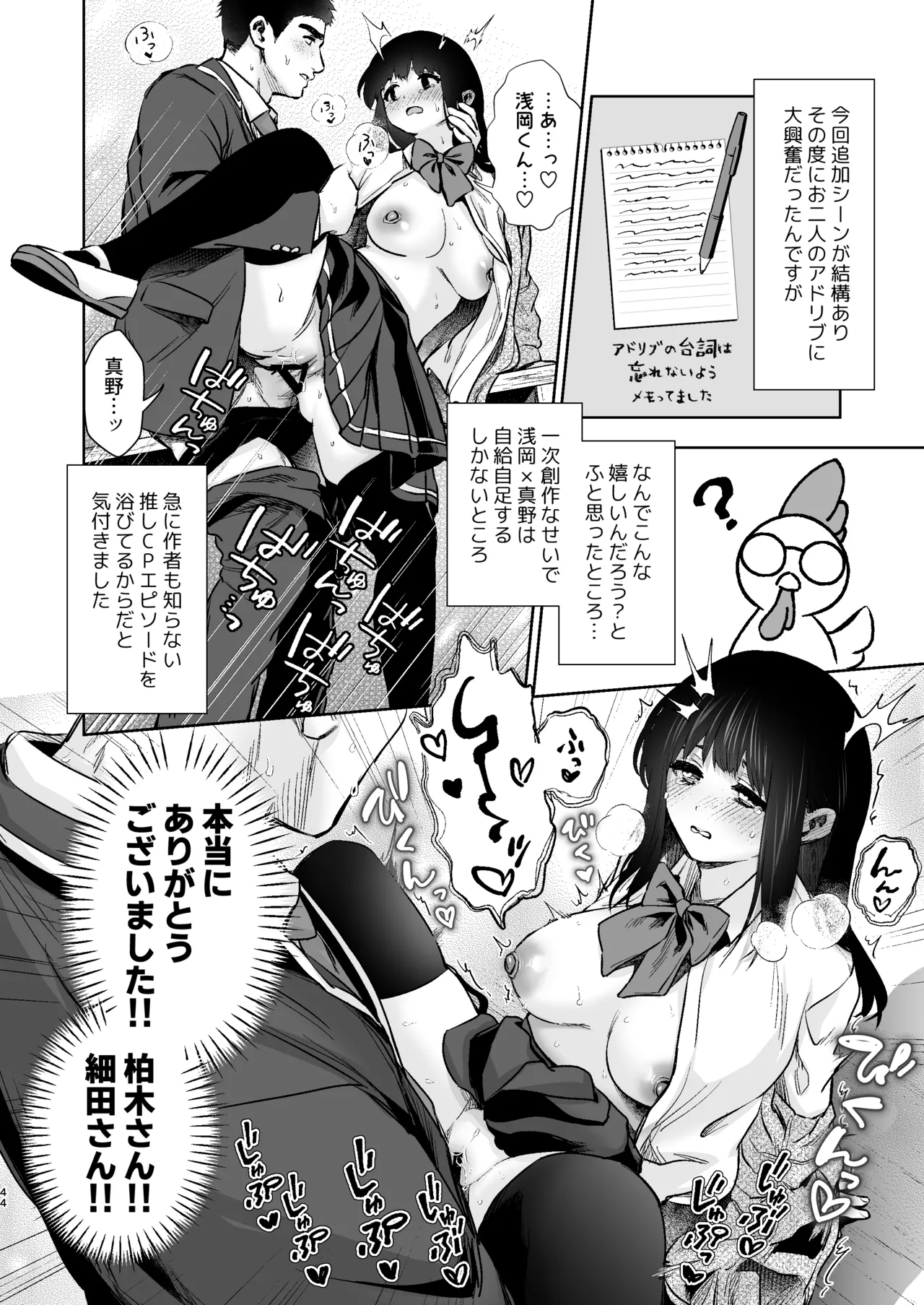 うちの子が実写AVになったので、撮影現場を見学させてもらった話。 Page.45