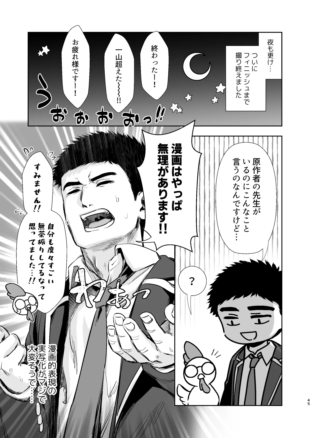 うちの子が実写AVになったので、撮影現場を見学させてもらった話。 Page.46