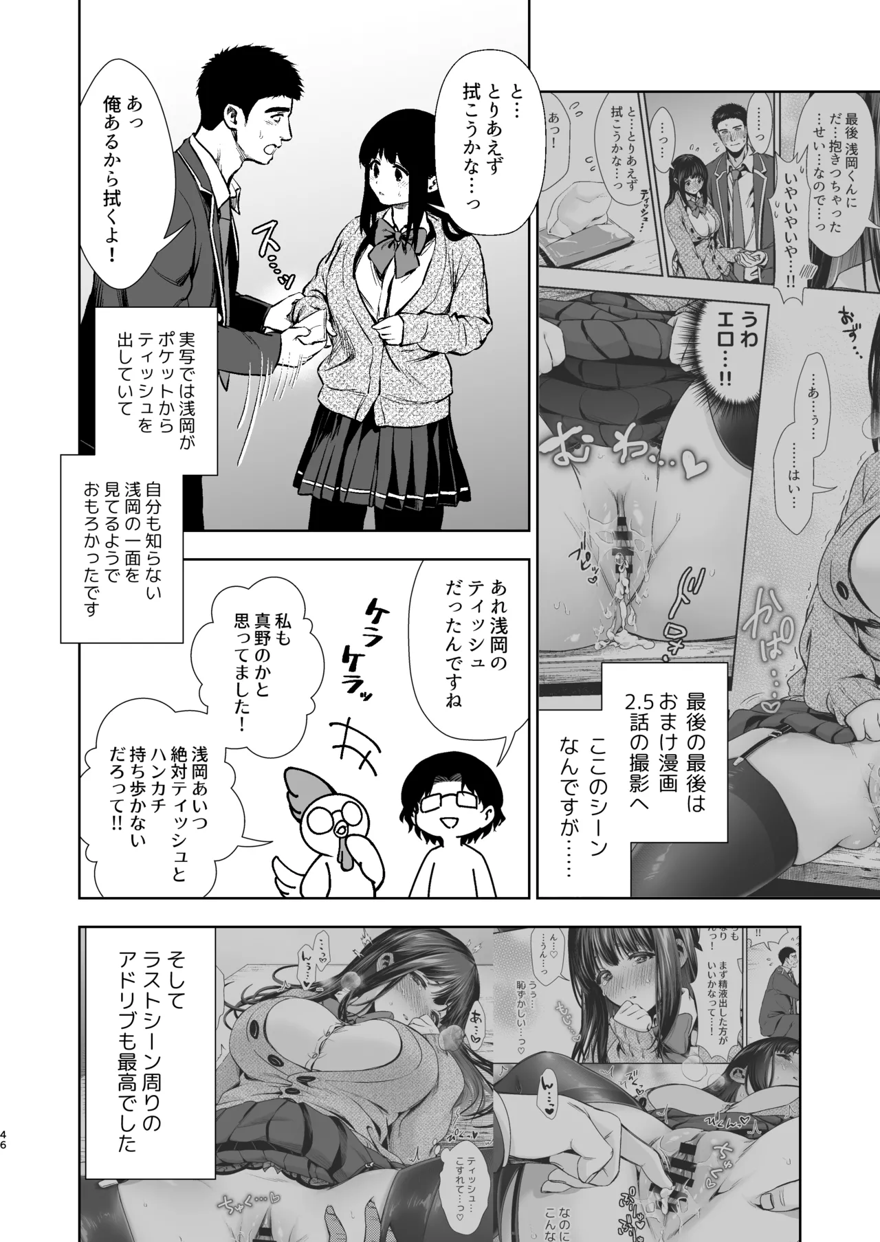 うちの子が実写AVになったので、撮影現場を見学させてもらった話。 Page.47