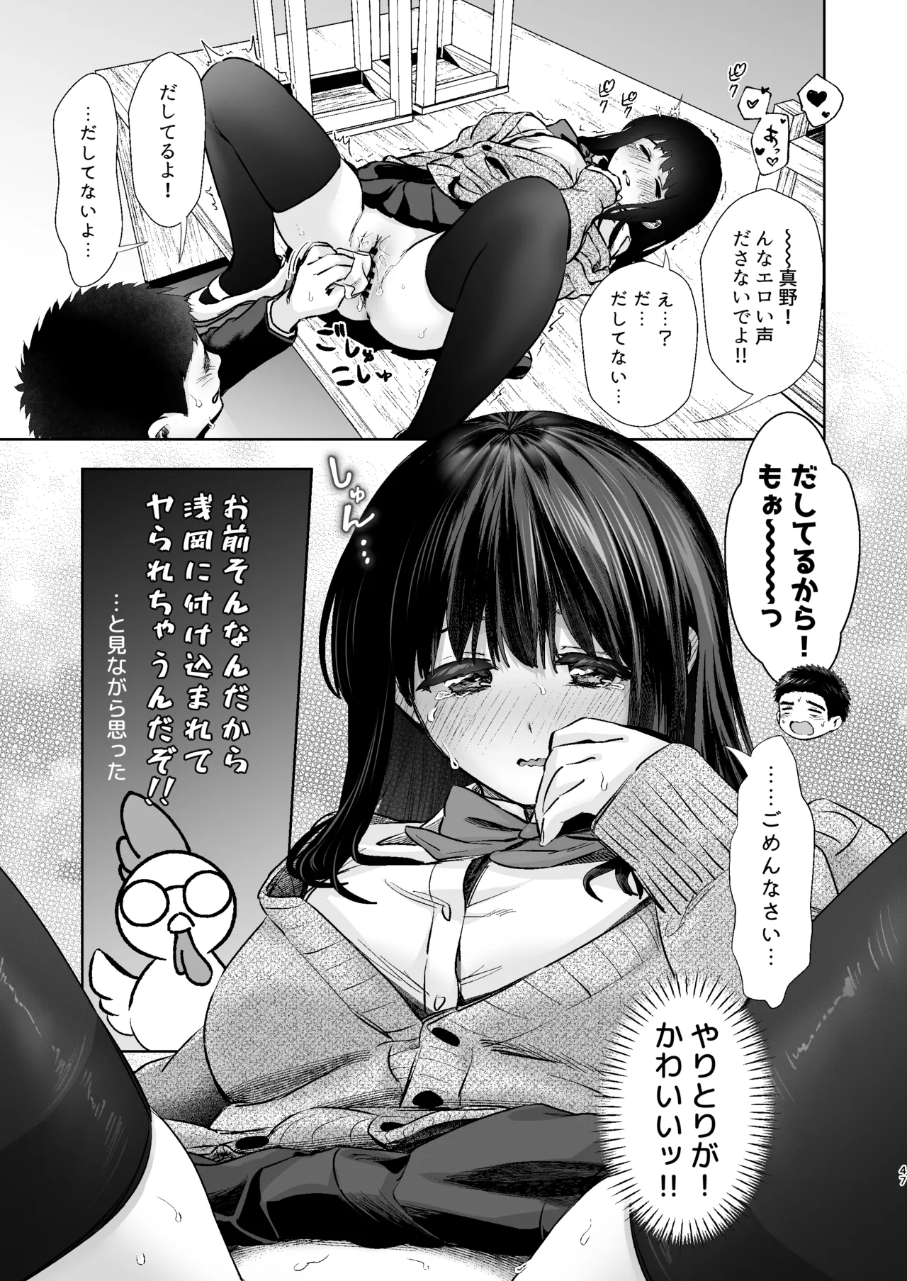 うちの子が実写AVになったので、撮影現場を見学させてもらった話。 Page.48