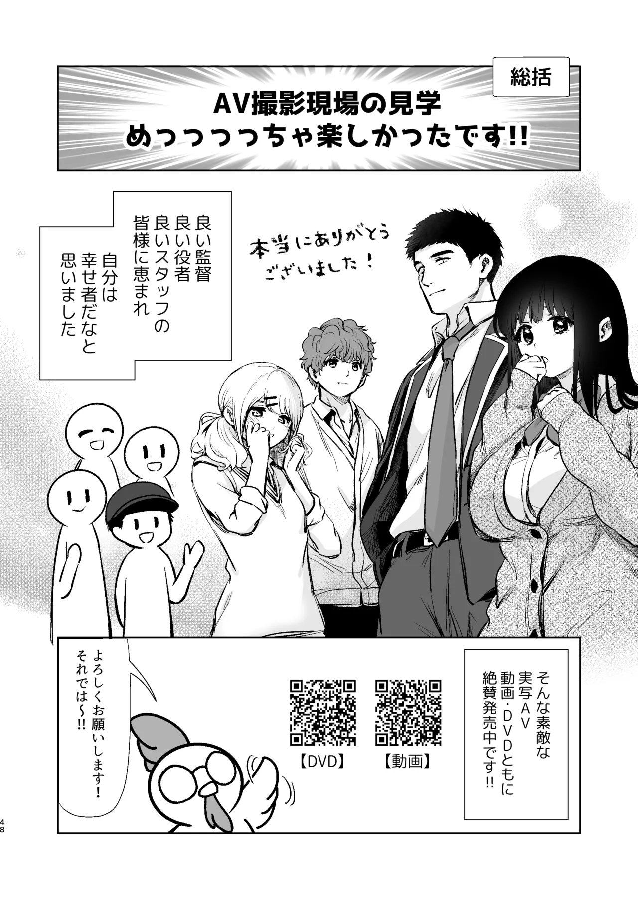 うちの子が実写AVになったので、撮影現場を見学させてもらった話。 Page.49