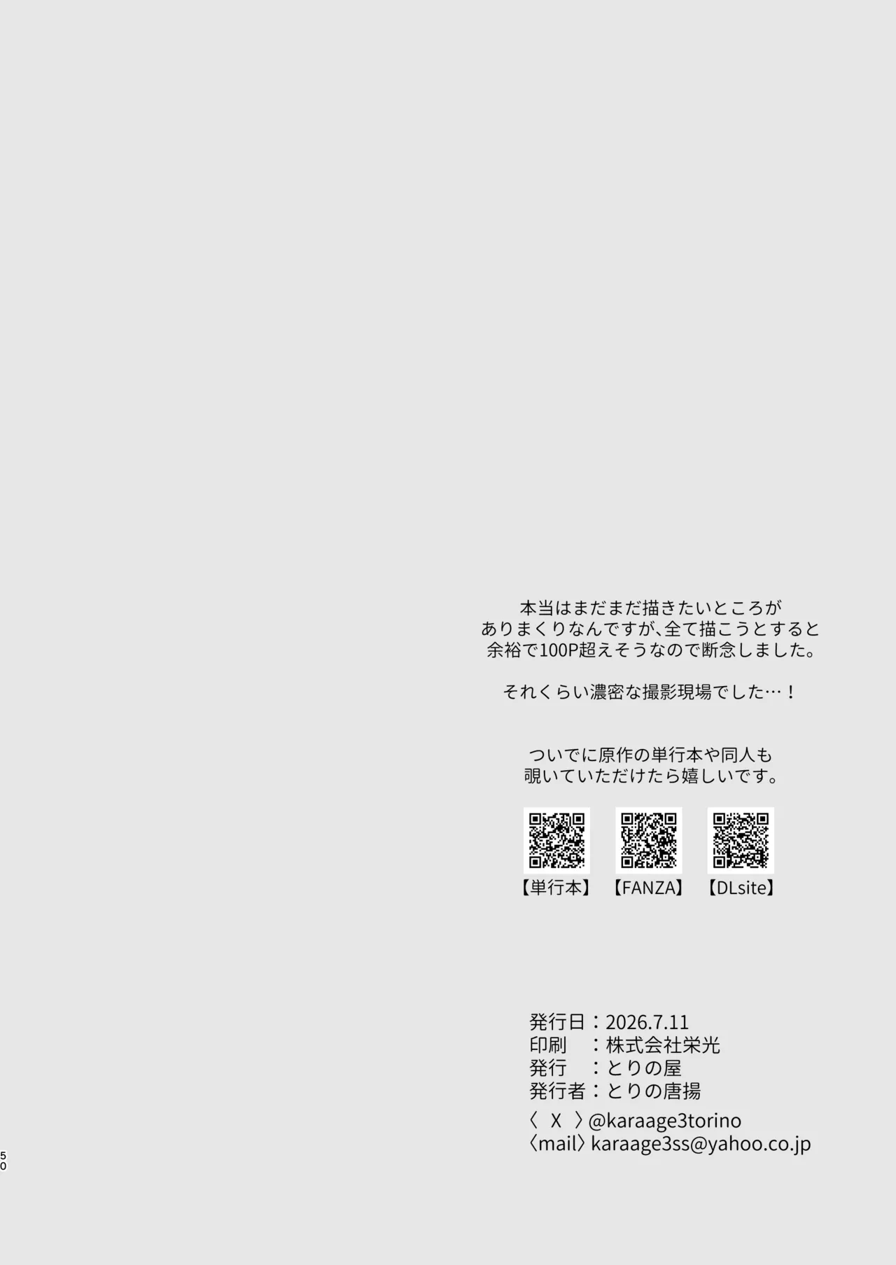 うちの子が実写AVになったので、撮影現場を見学させてもらった話。 Page.51