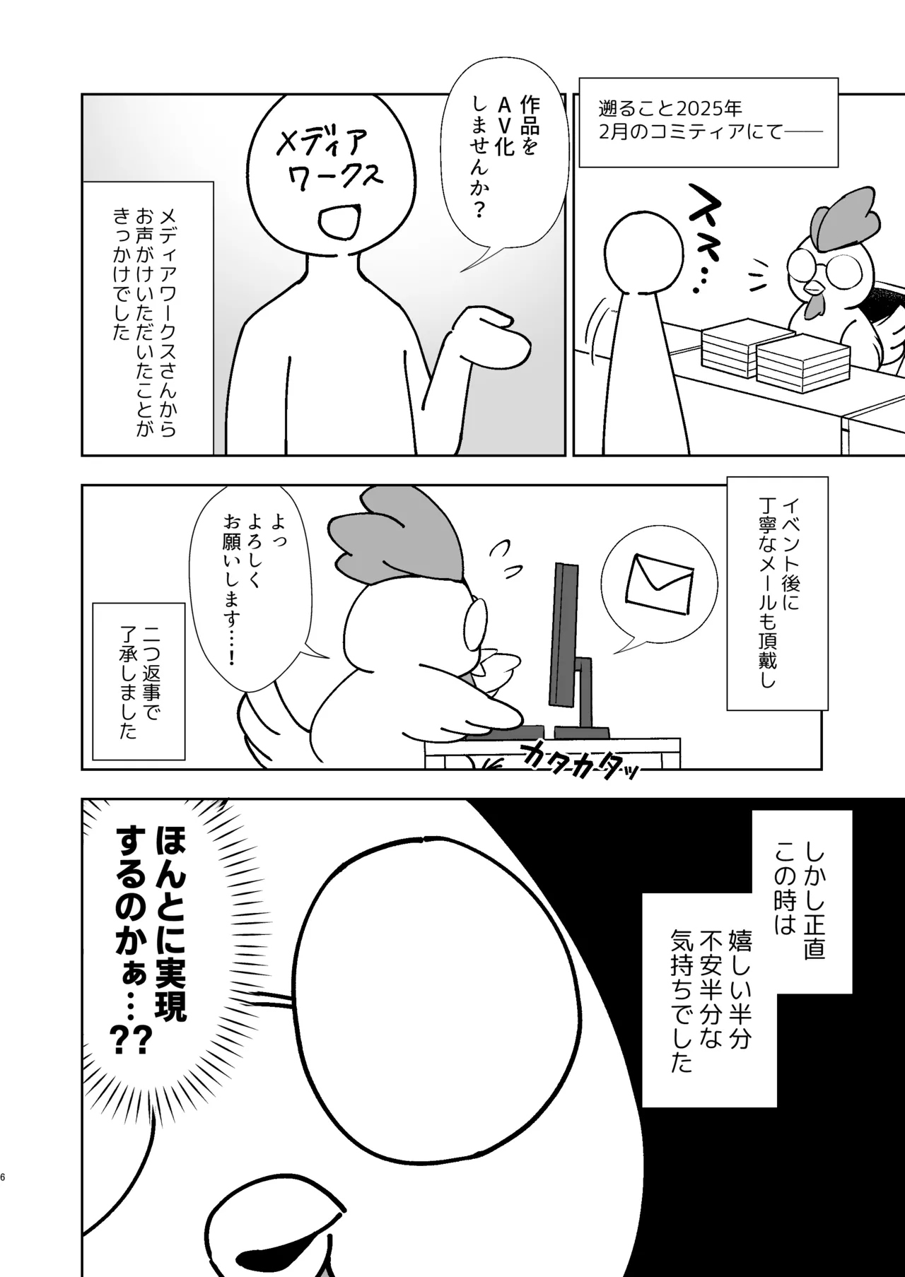 うちの子が実写AVになったので、撮影現場を見学させてもらった話。 Page.7
