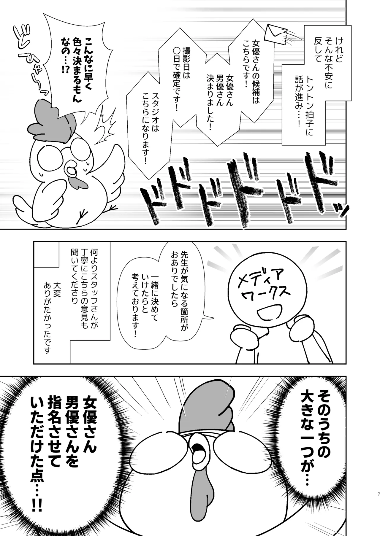 うちの子が実写AVになったので、撮影現場を見学させてもらった話。 Page.8