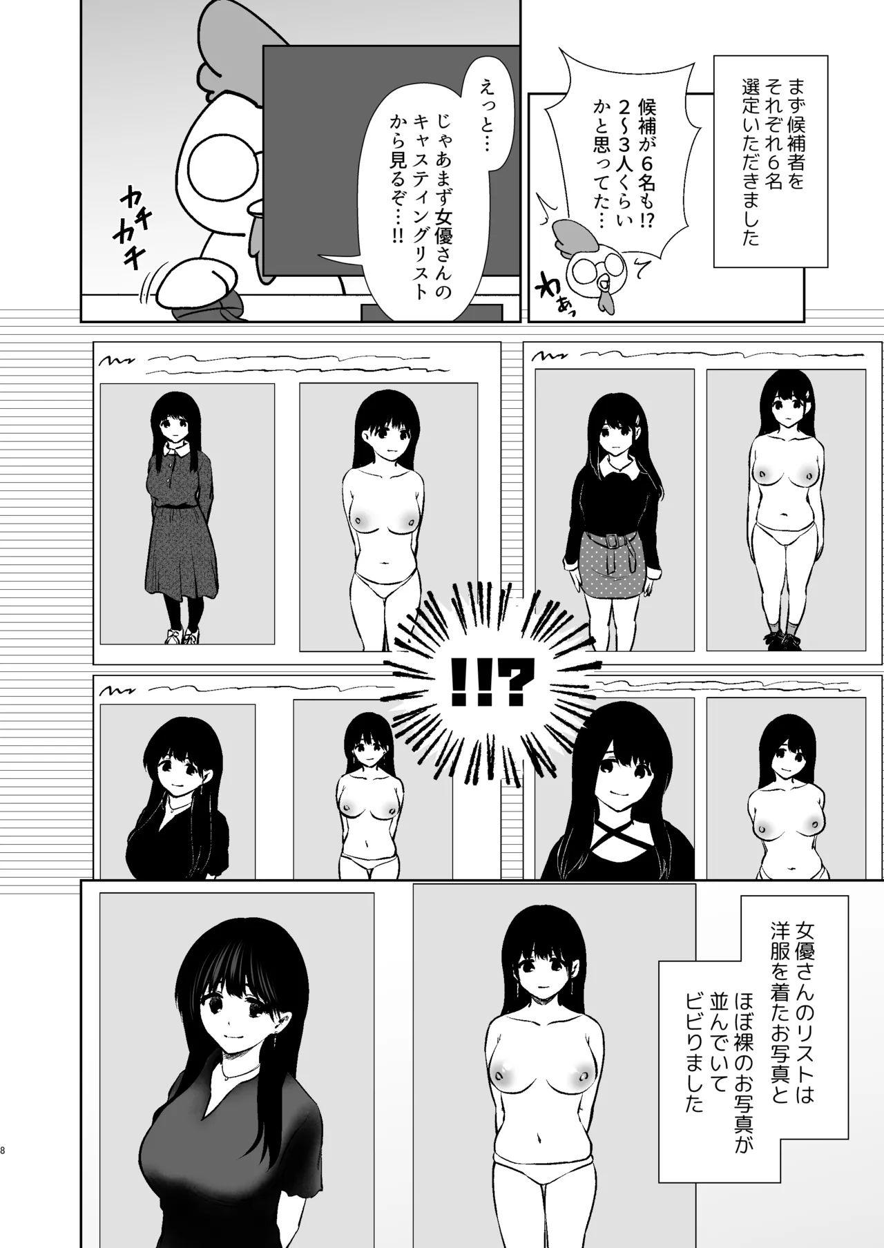 うちの子が実写AVになったので、撮影現場を見学させてもらった話。 Page.9