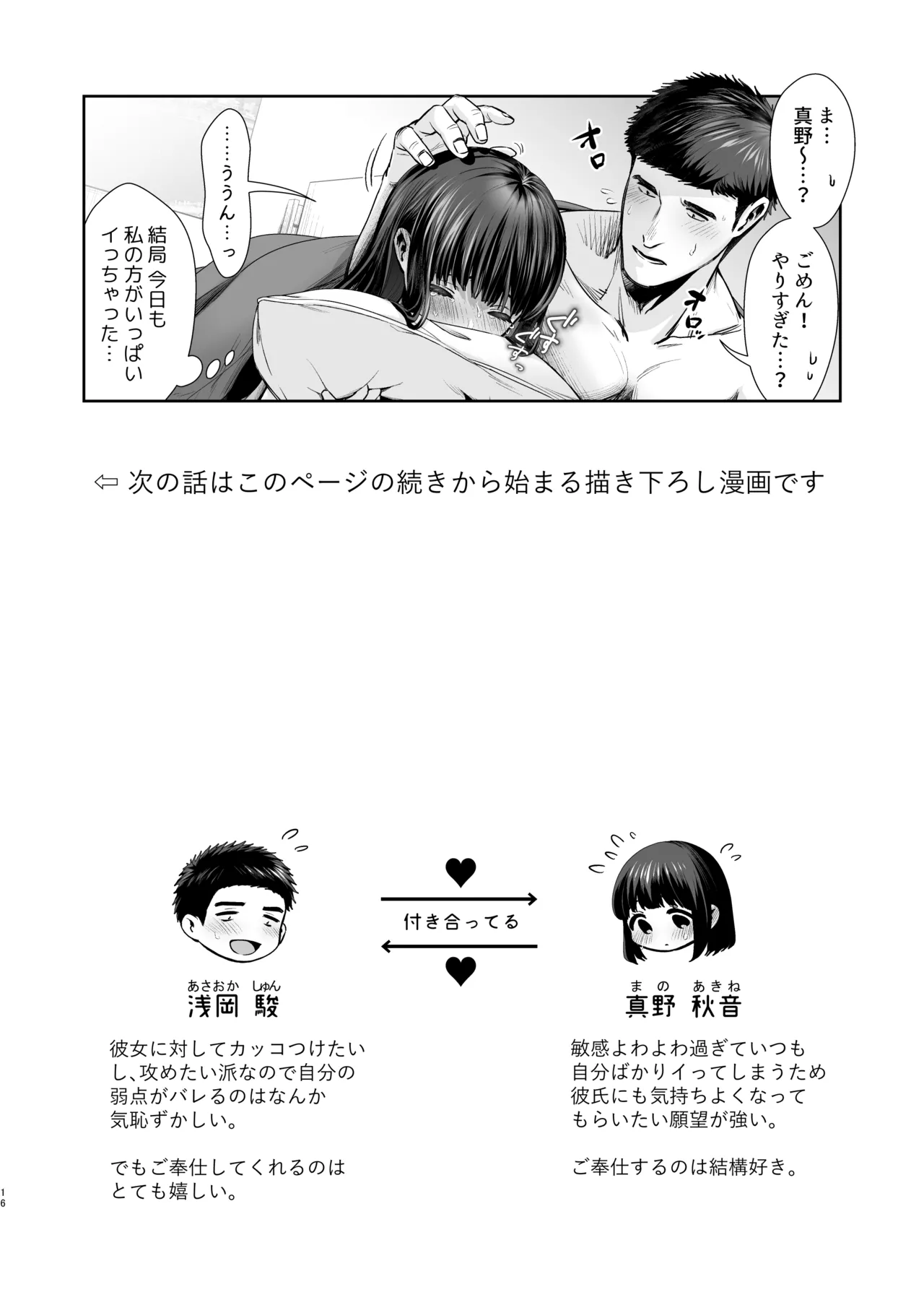 Short×Short〜ピュア地味子シリーズ短編集〜 Page.18