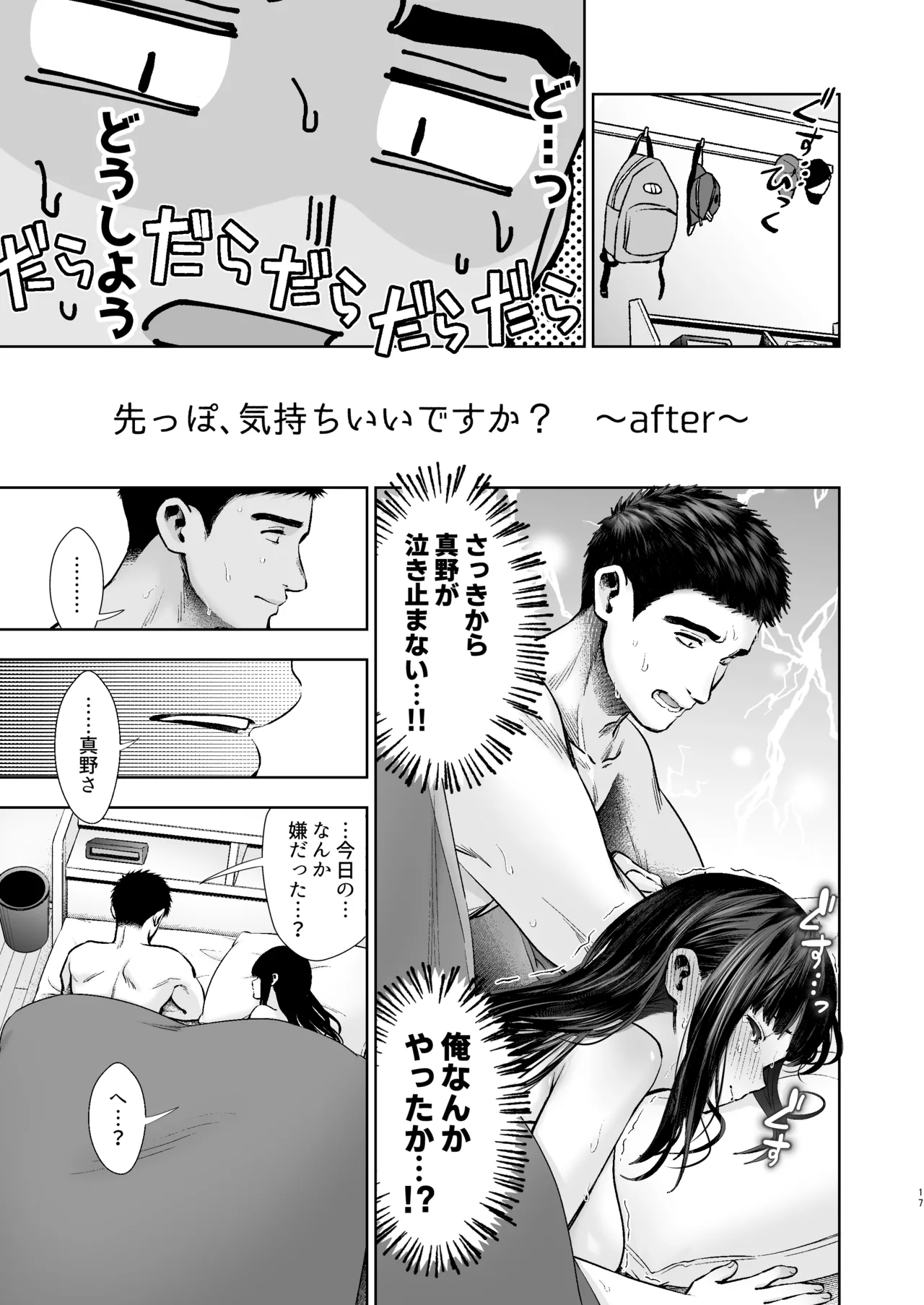Short×Short〜ピュア地味子シリーズ短編集〜 Page.19