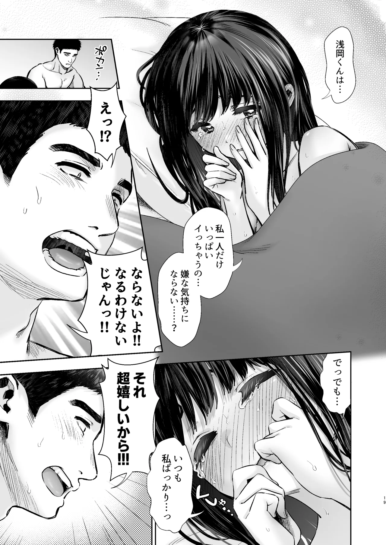 Short×Short〜ピュア地味子シリーズ短編集〜 Page.21