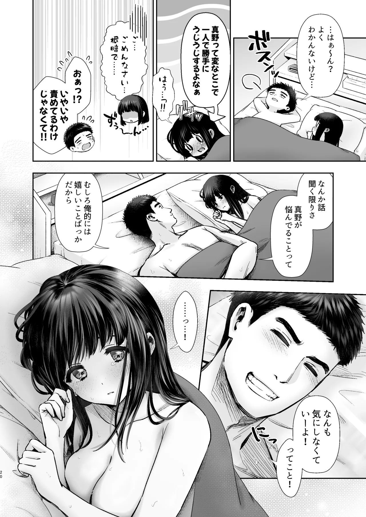 Short×Short〜ピュア地味子シリーズ短編集〜 Page.22